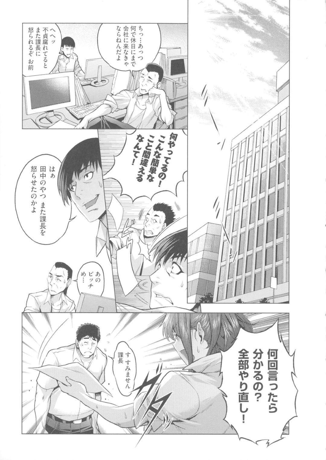 【エロ漫画】媚薬責めで襲われちゃう生意気な課長…集団レイプで乳首責めされたりしてトロ顔の中出しセックスされちゃう！【桃吹リオ：夏の遊戯】