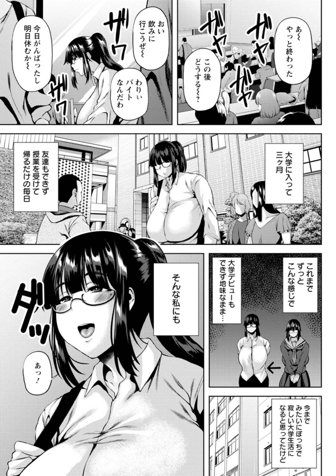 【エロ漫画】彼氏に裏切られちゃった眼鏡の美女…バックの中出しセックスでド変態なトロ顔に寝取られちゃう！【オジィ：彼のために私ができる冴えないヤリ方】