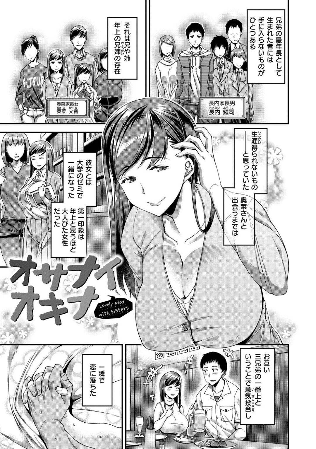 【エロ漫画】好きな男とセックスしちゃうお姉さんのJD…逆レイプにだいしゅきホールドの中出しセックスしちゃう！【皐月芋網：オサナイオキナ】