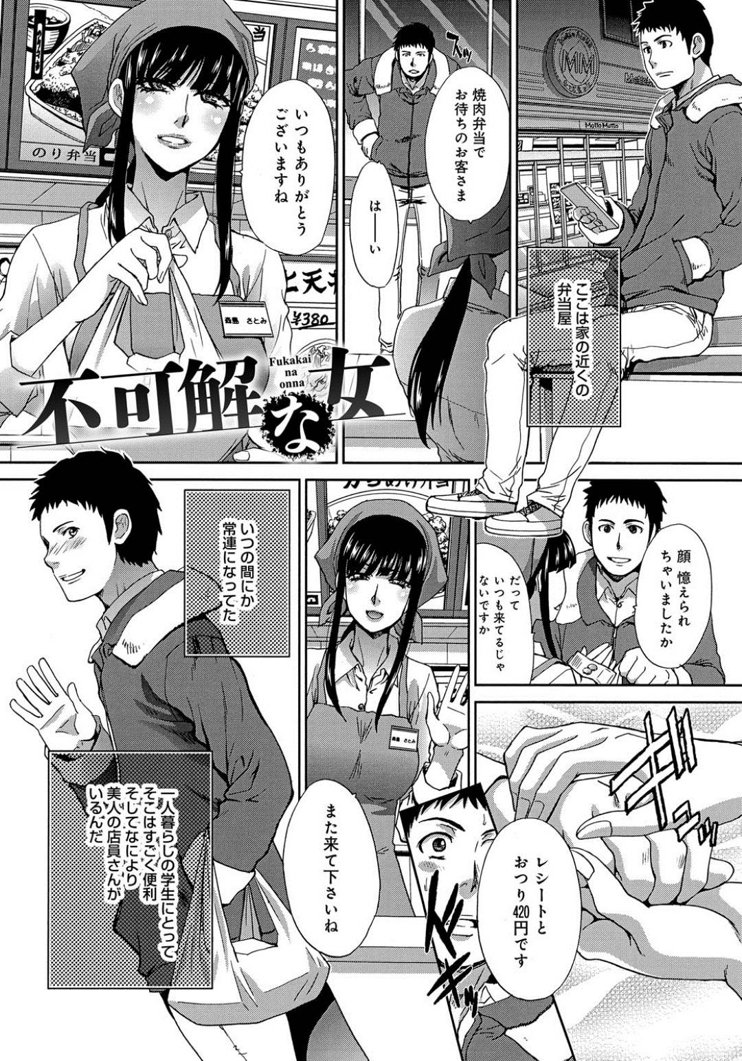 【エロ漫画】男の家にやってきた襲っちゃうエッチすぎる美女…逆レイプに手コキしたりしてトロ顔の中出しセックスで筆下ろししちゃう！【板場広し：不可解な女】