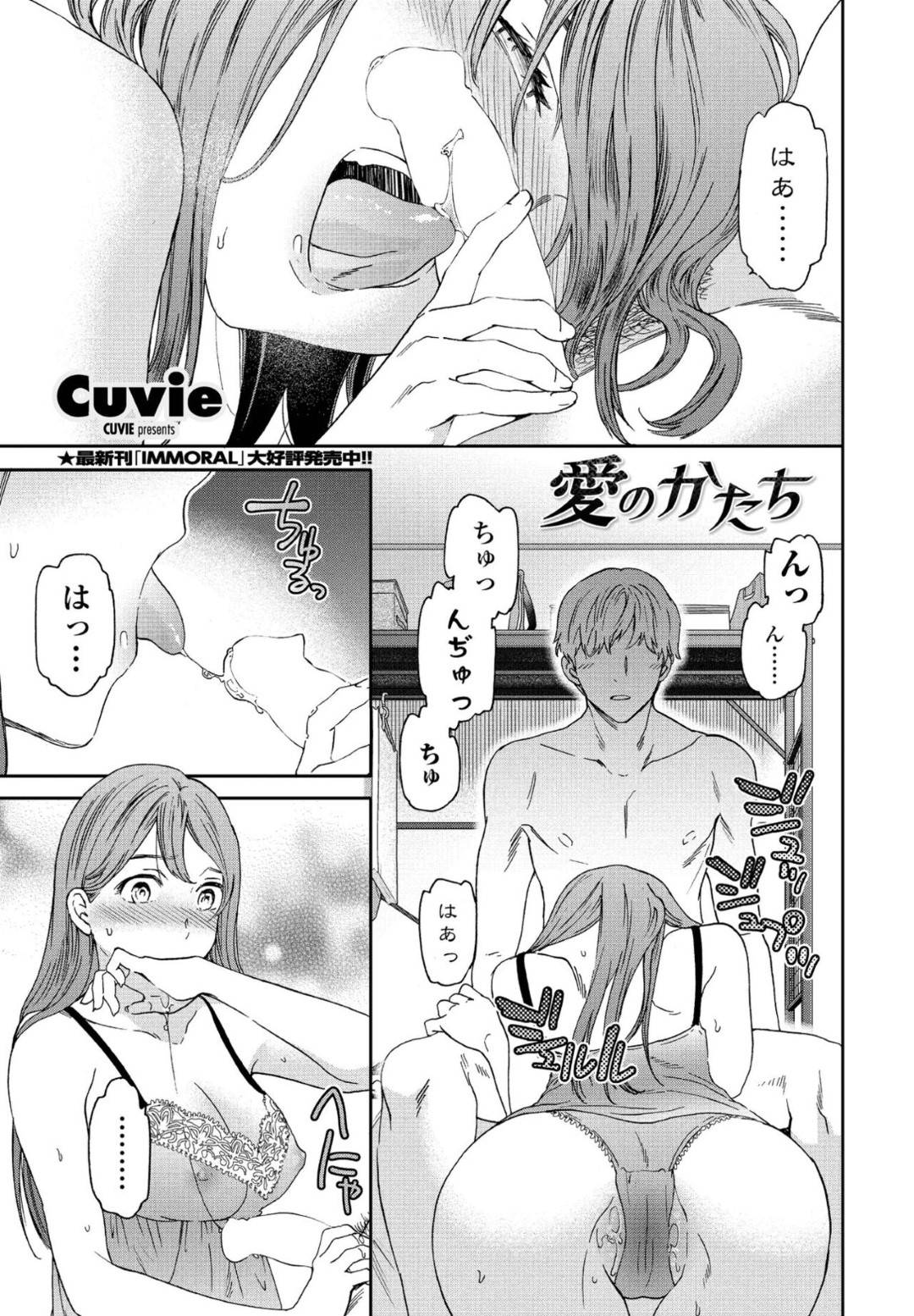 【エロ漫画】彼氏に他の男とセックスするはめになっちゃうかわいい美少女…だいしゅきホールドの中出しセックスで寝取られちゃう！【Cuvie：愛のかたち】