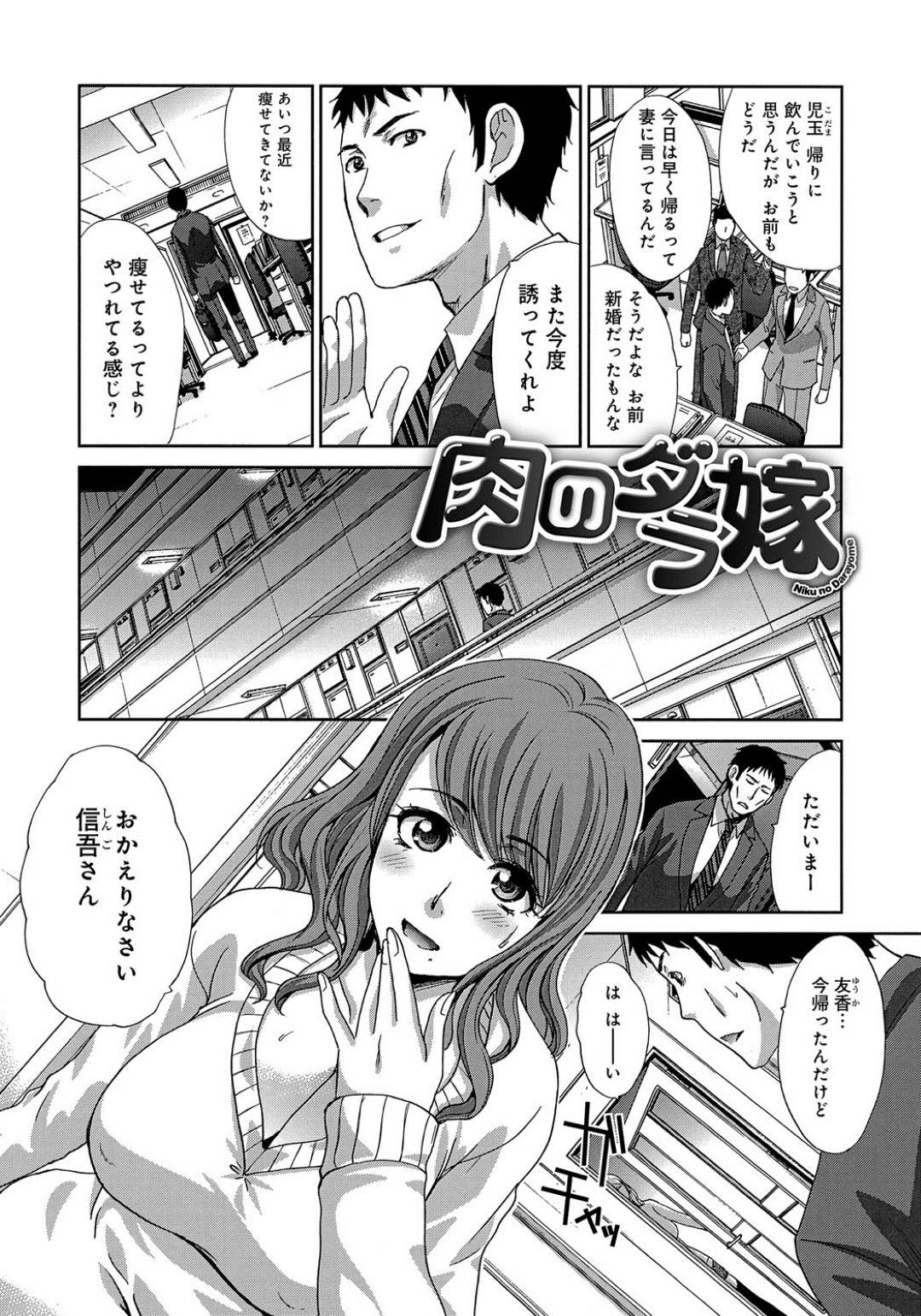 【エロ漫画】少しおデブになっちゃったグラマーでセクシーな人妻…イチャイチャとフェラしたりしてトロ顔の中出しセックスしちゃう！【板場広し：肉のダラ嫁】