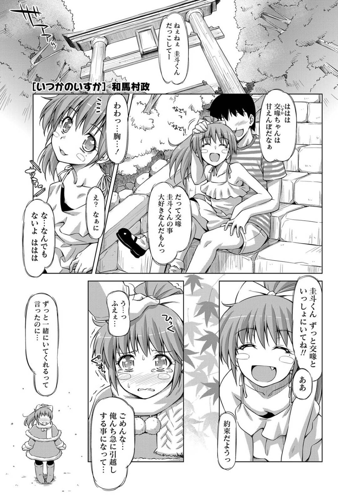 【エロ漫画】押しかけてきたエロ過ぎるグラマーな幼馴染…逆レイプにイチャイチャと乳首責めされたりしてトロ顔の中出しセックスしちゃう！【和馬村政：いつかのいすか】