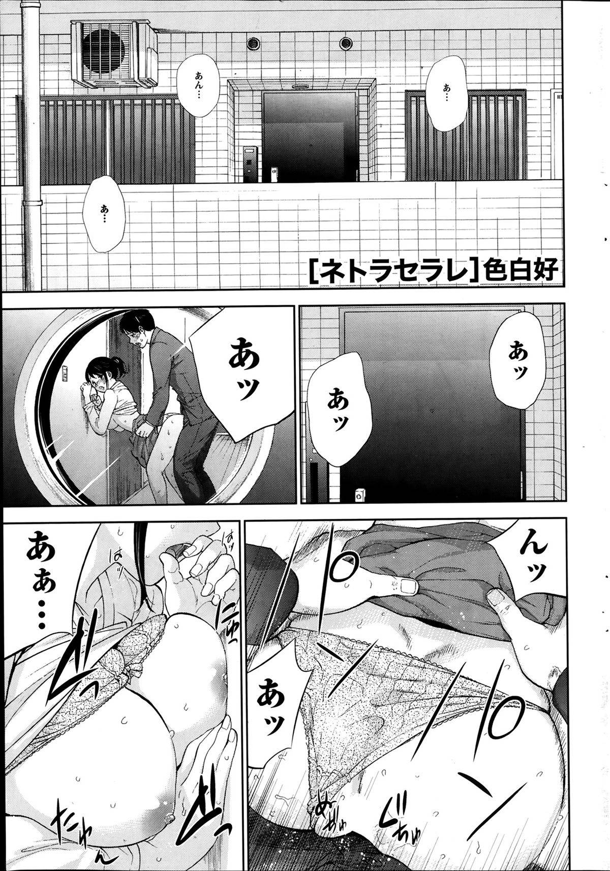 【エロ漫画】寝取られ調教済みのムッツリスケベな人妻…いちゃいやとトロ顔の中出しセックスしちゃう！【色白好：ネトラセラレ 第6話】