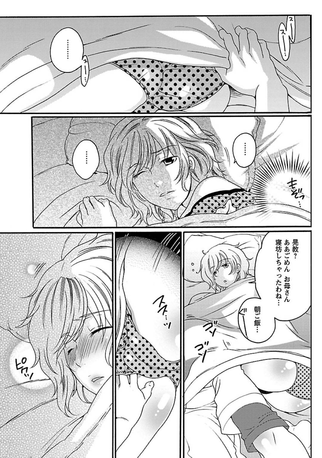 【エロ漫画】息子のショタを襲っちゃうふたなりのエッチなママ…イチャイチャと近親相姦でトロ顔になっちゃう！【命わずか：ちんママ！】