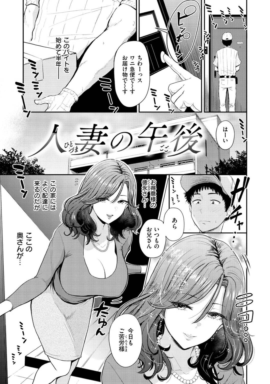 【エロ漫画】宅配員を誘惑しちゃうムッツリスケベな人妻…イチャイチャと逆レイプにだいしゅきホールドの中出しセックスで浮気しちゃう！【西沢みずき：人妻の午後】