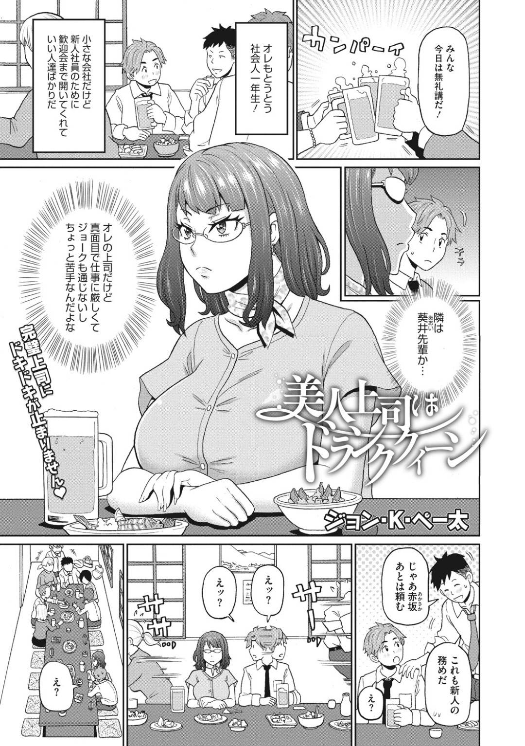 【エロ漫画】酔って襲っちゃうムッツリスケベで美人な上司…逆レイプにフェラしたりしてトロ顔の中出しセックスしちゃう！【ジョン・K・ぺー太：美人上司はドランククイーン】