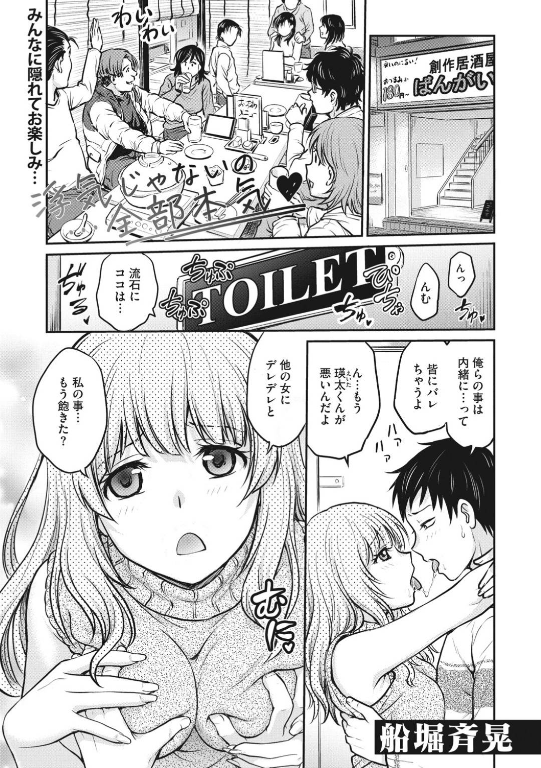 【エロ漫画】モテモテの男とエッチしちゃうかわいい美少女…イチャイチャとキスしたりだいしゅきホールドの中出しセックスしちゃう！【船堀斉晃：浮気じゃないの全部本気♥】