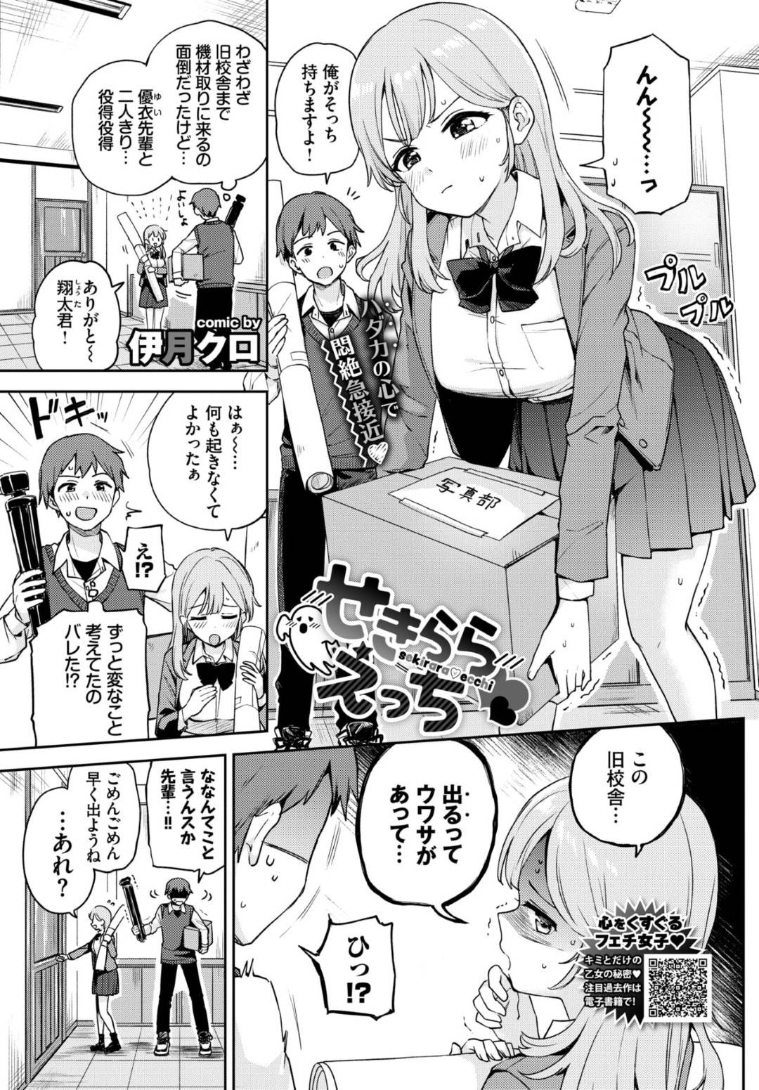 【エロ漫画】後輩を誘惑しちゃうムッツリスケベな先輩の美少女…イチャイチャとキスしたりしてトロ顔の中出しセックスしちゃう！【伊月クロ：せきららえっち】