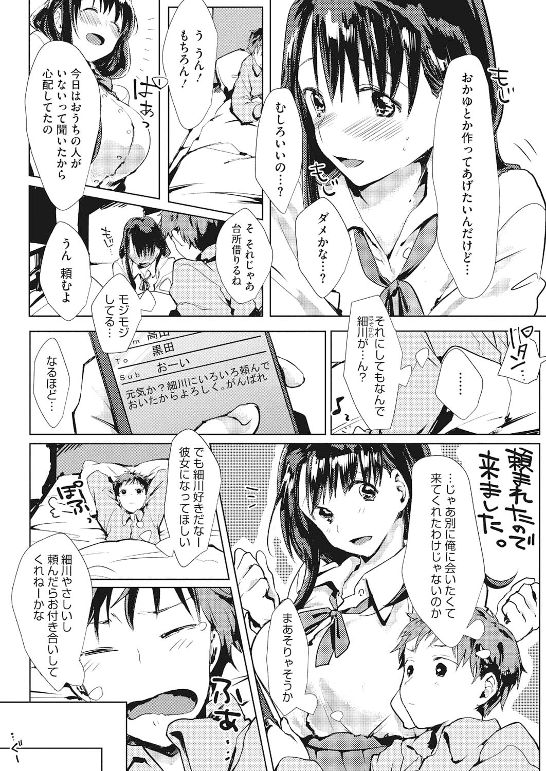 【エロ漫画】看病を理由にしてやってきて襲ってくるムッツリスケベな美少女…逆レイプにフェラしたりしてトロ顔の中出しセックスしちゃう！【うえかん：おだいじに】