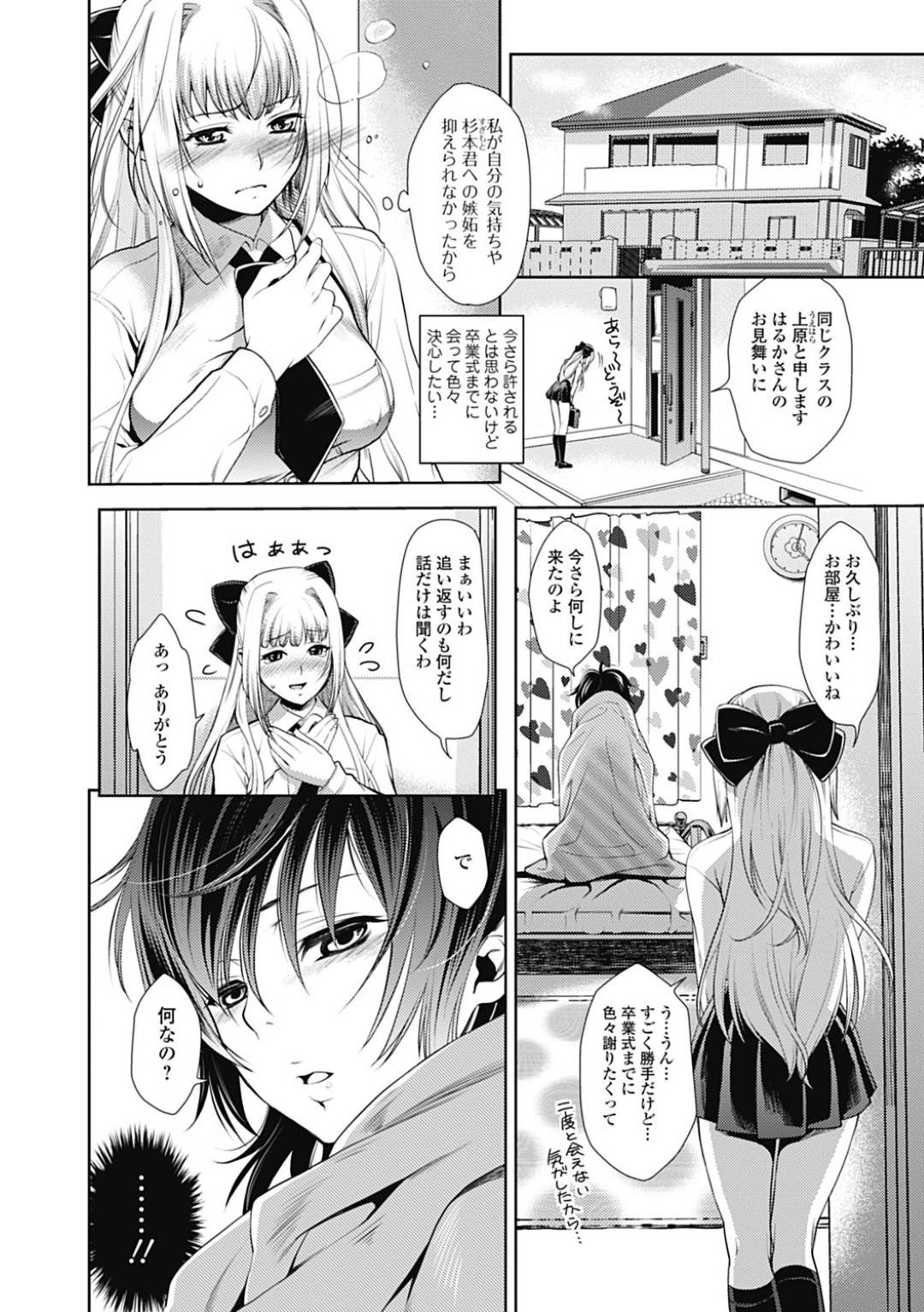 【エロ漫画】自分の好きな女を襲った男を逆に襲っちゃうヤンデレの美少女…逆レイプにだいしゅきホールドの中出しセックスしちゃう！【比奈子 惟：片恋エレジィ＃3】