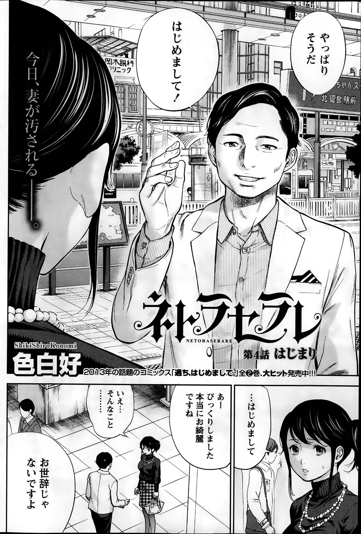 【エロ漫画】襲われちゃうムッツリスケベでかわいい人妻…乳首責めされたりしてトロ顔の中出しセックスで寝取られちゃう！【色白好：ネトラセラレ 第4話】