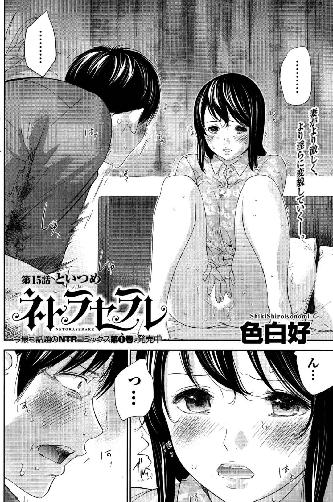 【エロ漫画】寝取られ調教を受けているムッツリスケベな人妻…バックの中出しセックスでイチャイチャしちゃう！【色白好：ネトラセラレ 第16話】