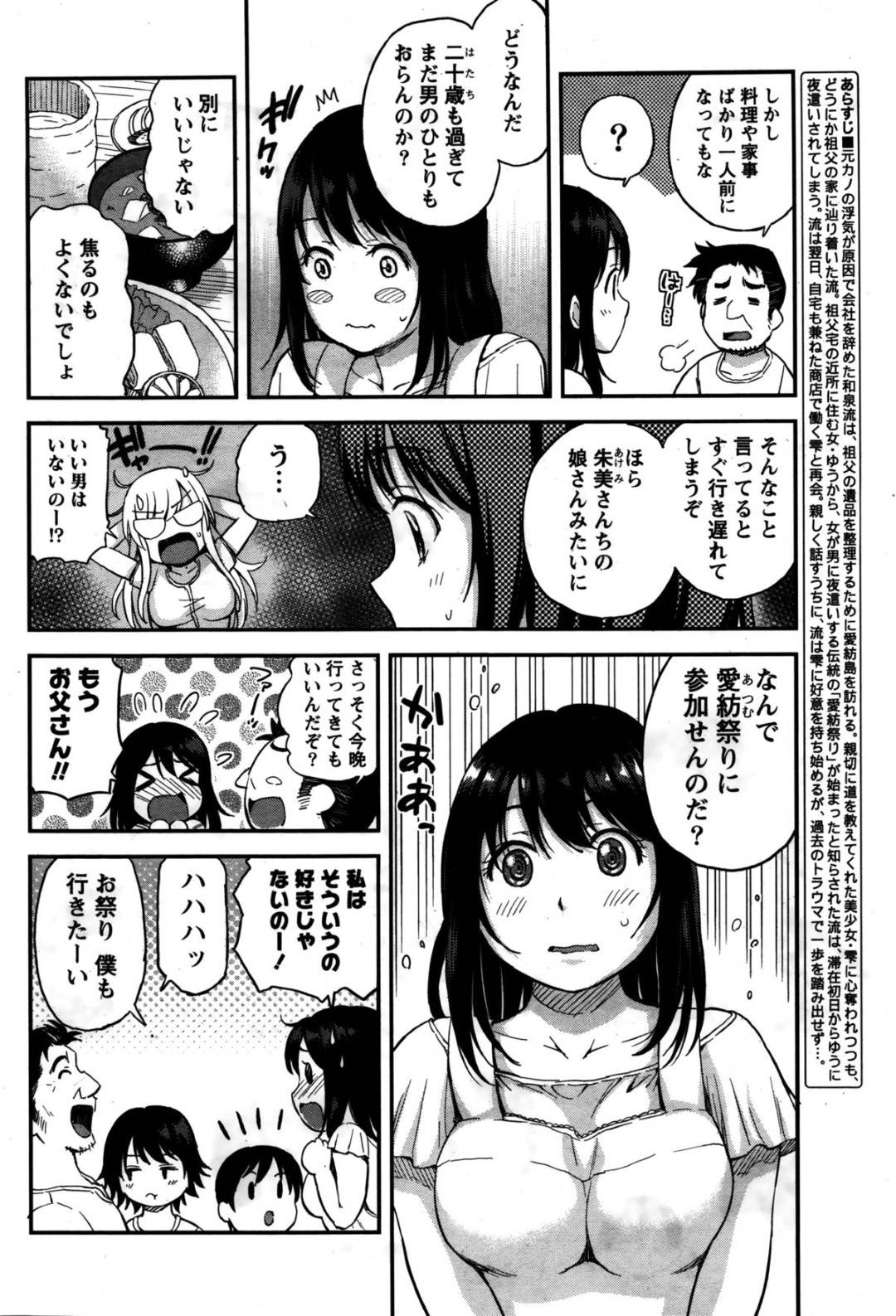 【エロ漫画】若い男を襲っちゃうエッチなナース…イチャイチャとフェラしてトロ顔の中出しセックスしちゃう！【東野みかん：愛紡島の女神サマ 第3話●大雨のおくりもの】