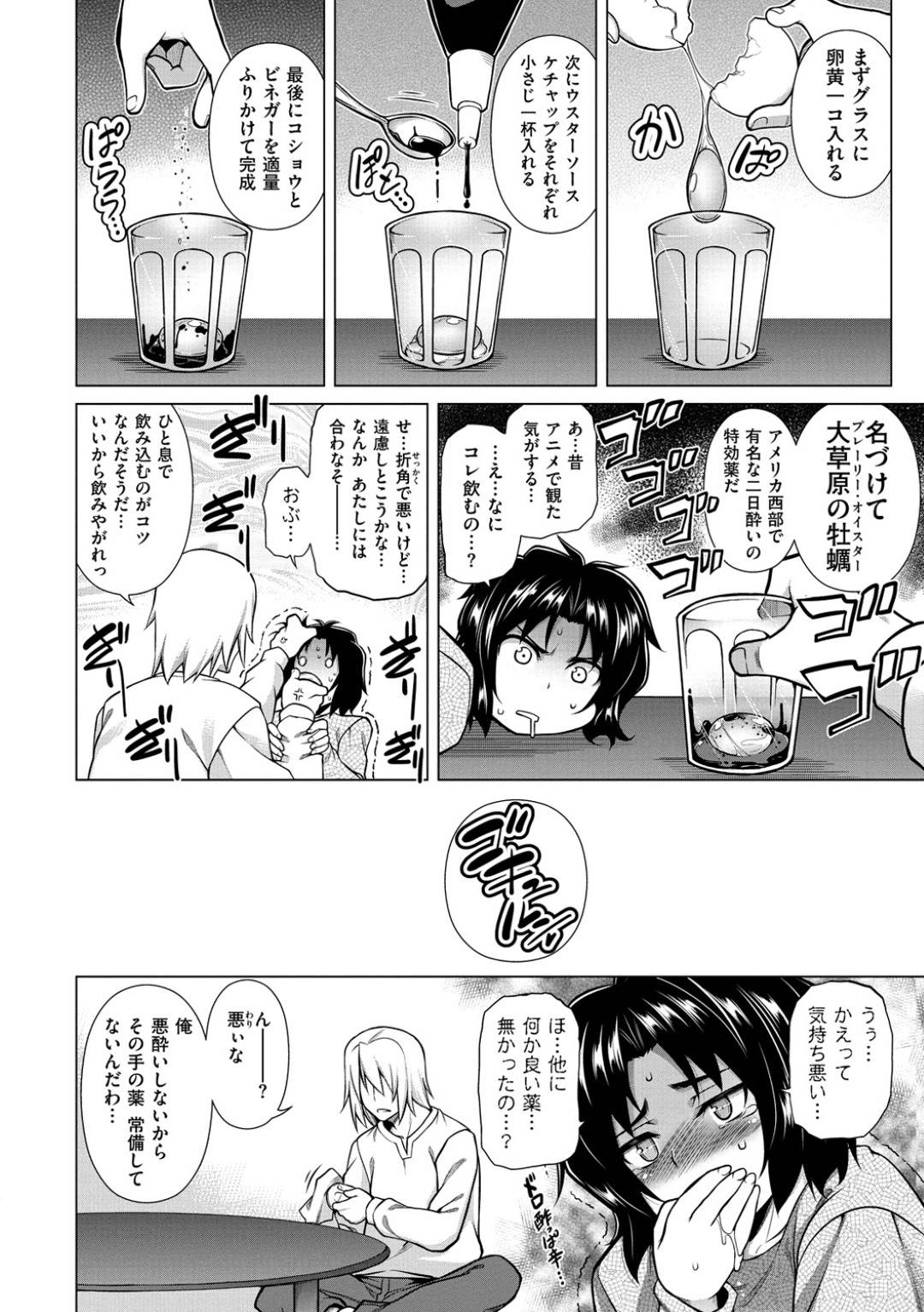 【エロ漫画】酔っていて甘えたりしてエッチしちゃうかわいい美女…イチャイチャとだいしゅきホールドにキスしたりしてトロ顔の中出しセックスしちゃう！【TANABE：割と甘めの酔い覚まし】