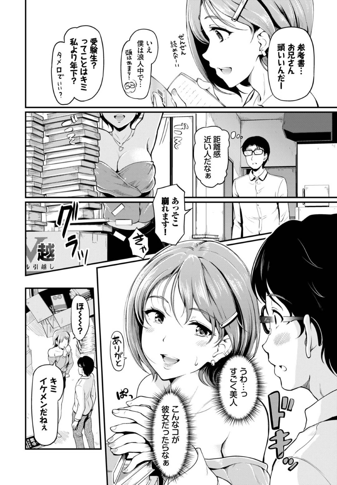 【エロ漫画】隣人を襲っちゃうエッチなお姉さん…逆レイプにキスしたりしてトロ顔の中出しセックスしちゃう！【宏式：隣のお姉さんはエッチしたい！】