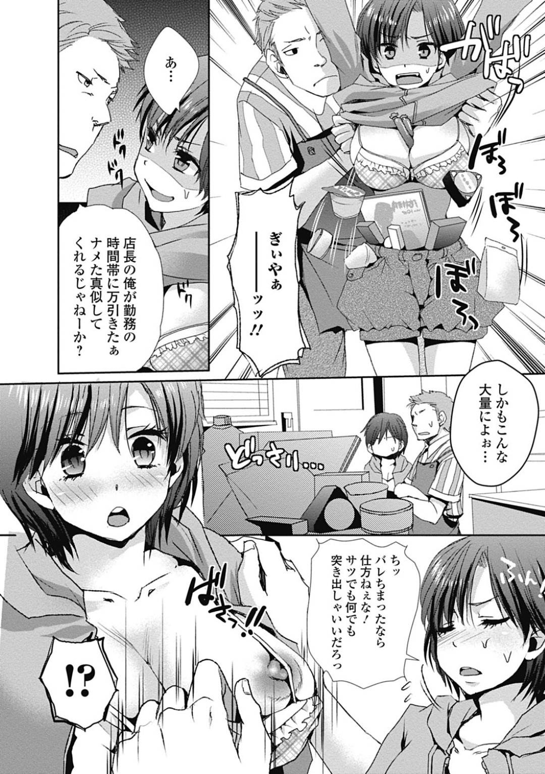 【エロ漫画】オジサンに襲われちゃう生意気な万引き犯の美少女…乳首舐めされたりして処女喪失の中出しセックスされちゃう！【忍桐ずん：万引き犯を捕まえろ！】