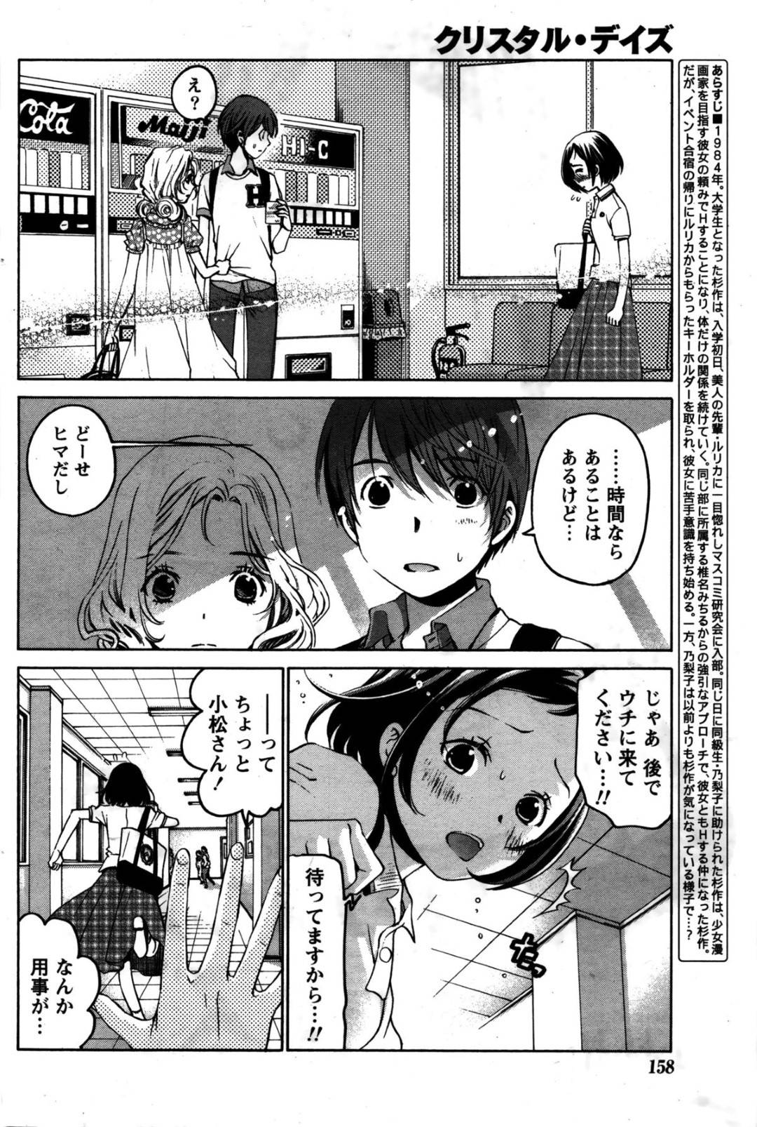 【エロ漫画】好きな男に押し倒されちゃうかわいい漫画家志望の美少女…イチャイチャとトロ顔の中出しセックスしちゃう！【小林拓己：クリスタルディズ 第15章:恋のカルテット】