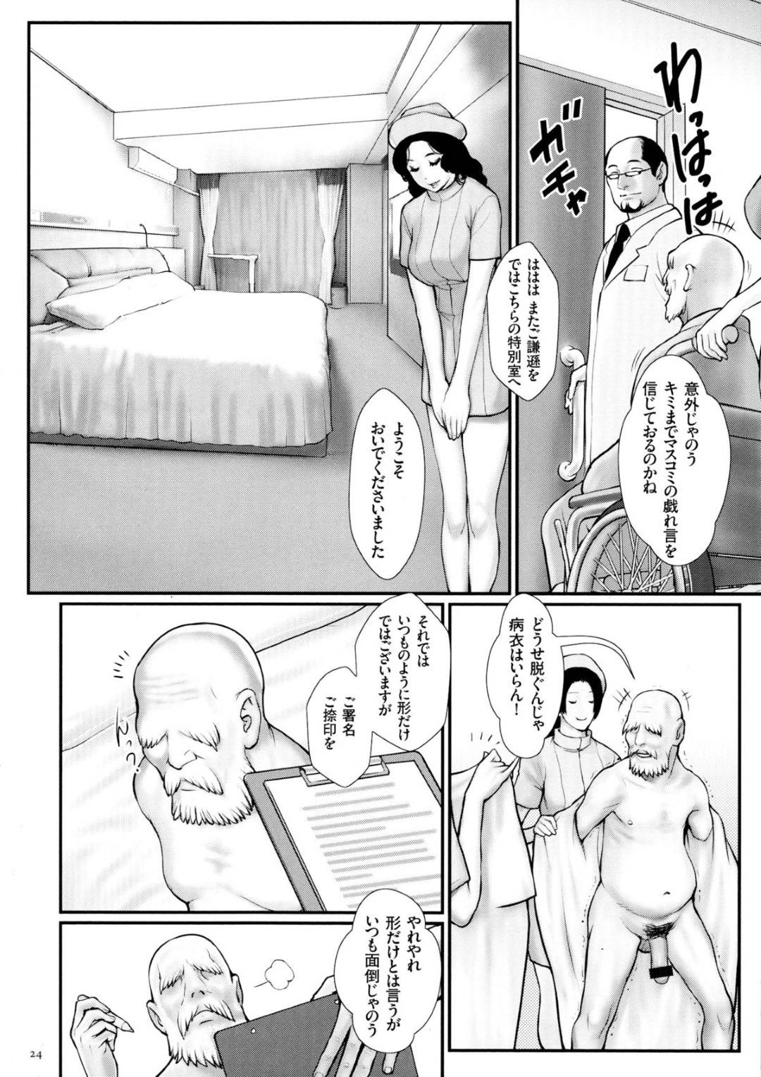 【エロ漫画】オジサンに襲われちゃうドM調教されちゃった二人の看護師…バックの中出しセックスでド変態なトロ顔に3Pしちゃう！【戦闘的越中：飼育病棟24時 #3禁断のドーピング遊戯】