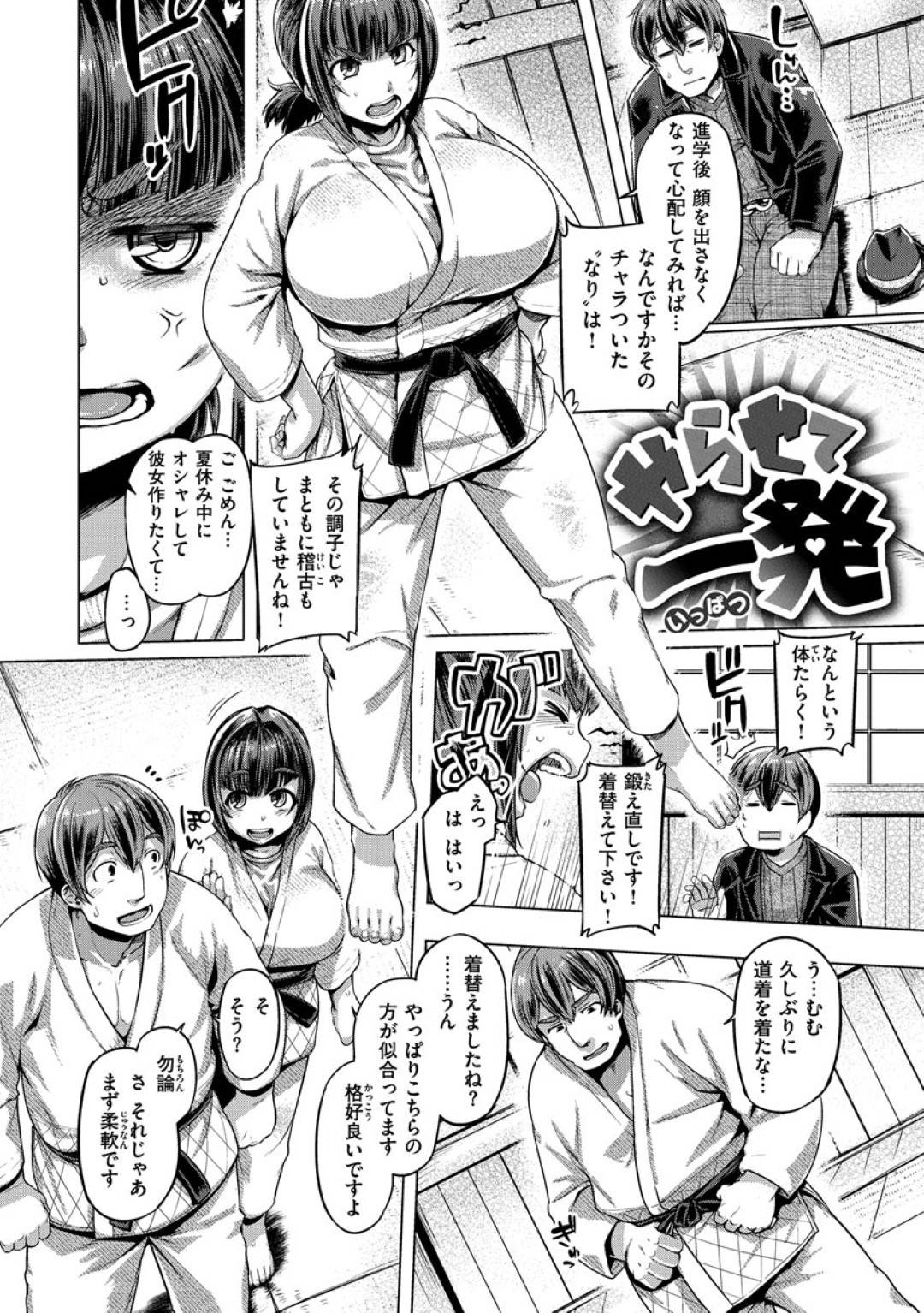 【エロ漫画】逆に男を襲っちゃうムッツリスケベなグラマーの柔道家の美少女…イチャイチャとパイズリしたりしてトロ顔の中出しセックスしちゃう！【旅烏：やらせて一発】