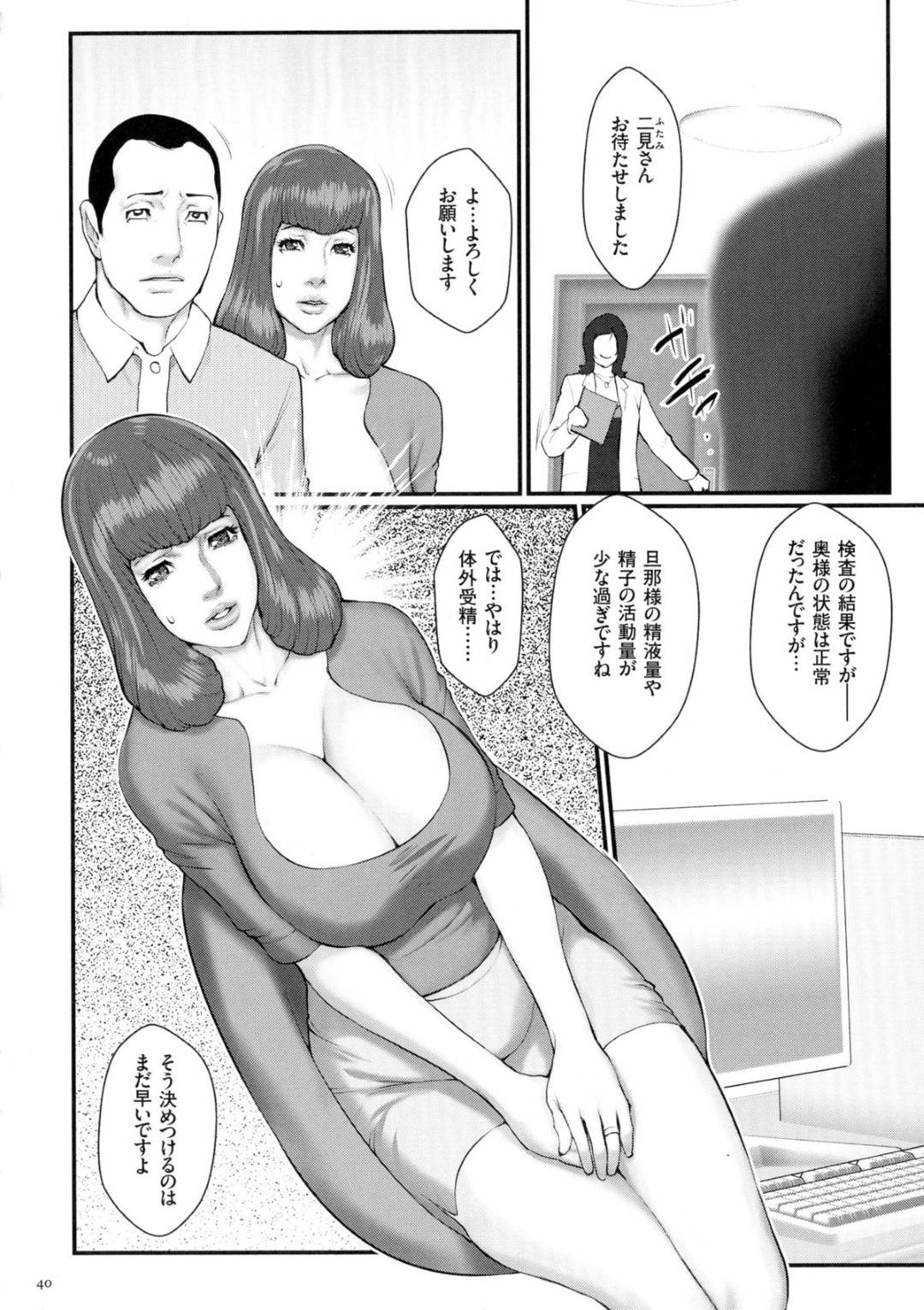 【エロ漫画】病院の鬼畜な男たちに調教されちゃう不妊の人妻…集団レイプで乳首責めされたりしてトロ顔の中出しセックスで寝取られちゃう！【戦闘的越中：飼育病棟24時 #4淫辱の強制不妊治療】