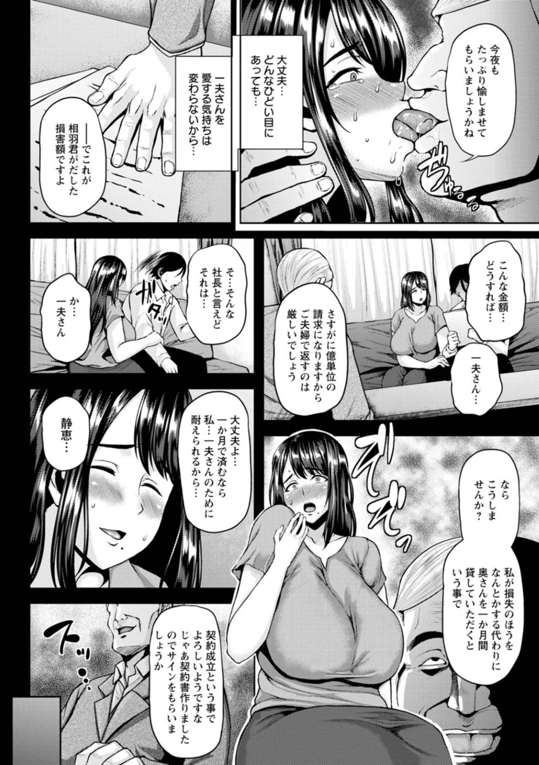 【エロ漫画】夫の借金の代わりにセックスするはめになる元アイドルの人妻…乳首責めされたりしてトロ顔の中出しセックスで寝取られちゃう！【オジィ：身売り妻】