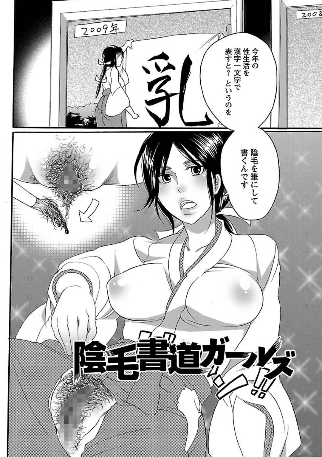 【エロ漫画】レズプレイしちゃう書道のビッチなお姉さんと襲われやうふたなりの照れ屋な美少女…イチャイチャとパイズリフェラしたりしてトロ顔の中出しセックスしちゃう！【命わずか：陰書道ガールズ】