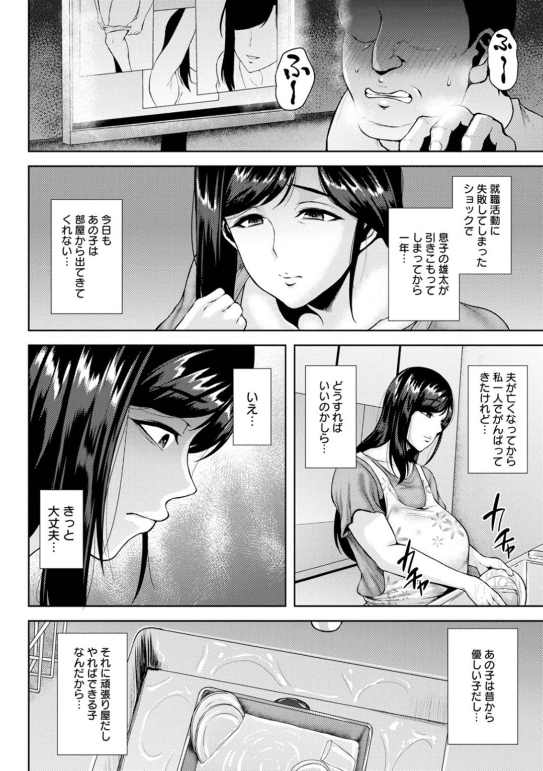 【エロ漫画】鬼畜な息子に襲われちゃうかわいそうな母親…レイプで乳首舐めされちゃってトロ顔の中出しセックスで近親相姦しちゃう！【オジィ：共堕ち母子相姦】