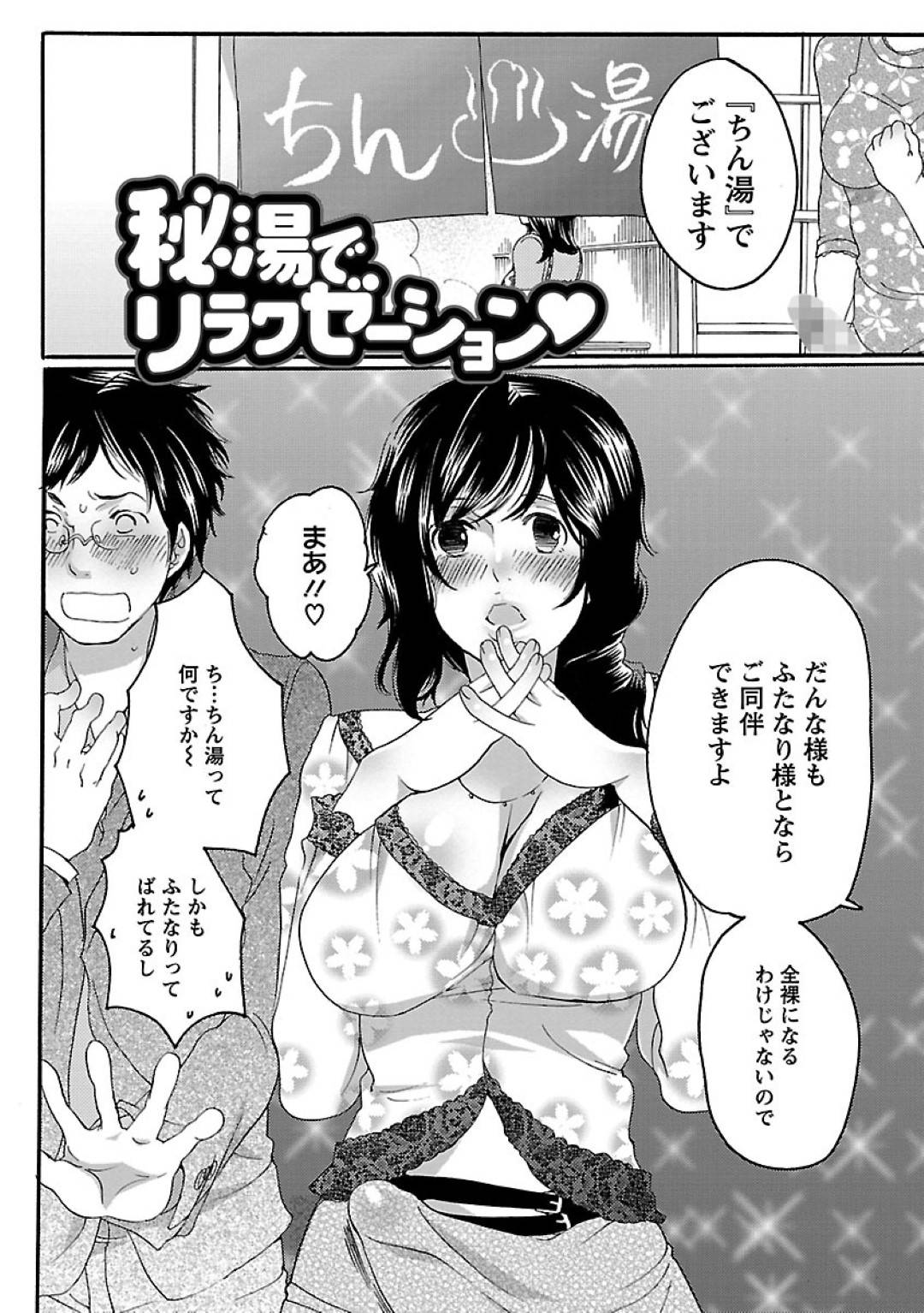 【エロ漫画】温泉でエッチしちゃうふたなりの人妻…イチャイチャと野外でバックの中出しセックスでド変態なトロ顔になっちゃう！【命わずか：秘湯でリラクゼーション♥】