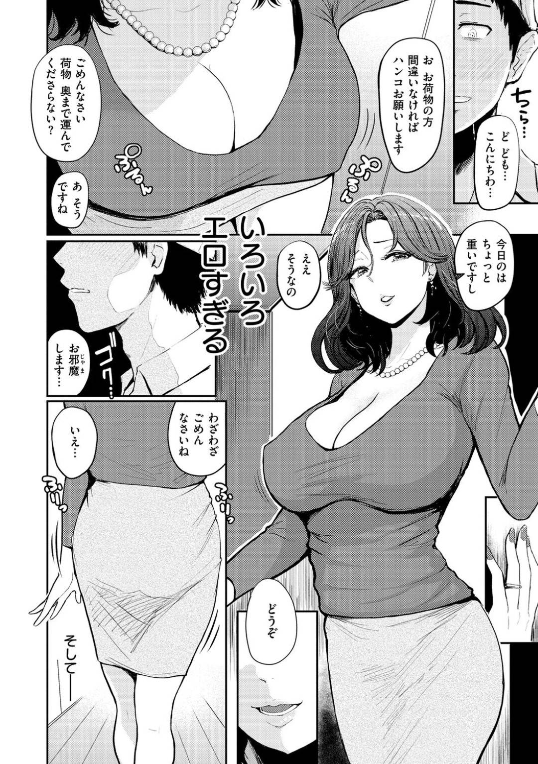 【エロ漫画】宅配員を誘惑しちゃうムッツリスケベな人妻…イチャイチャと逆レイプにだいしゅきホールドの中出しセックスで浮気しちゃう！【西沢みずき：人妻の午後】