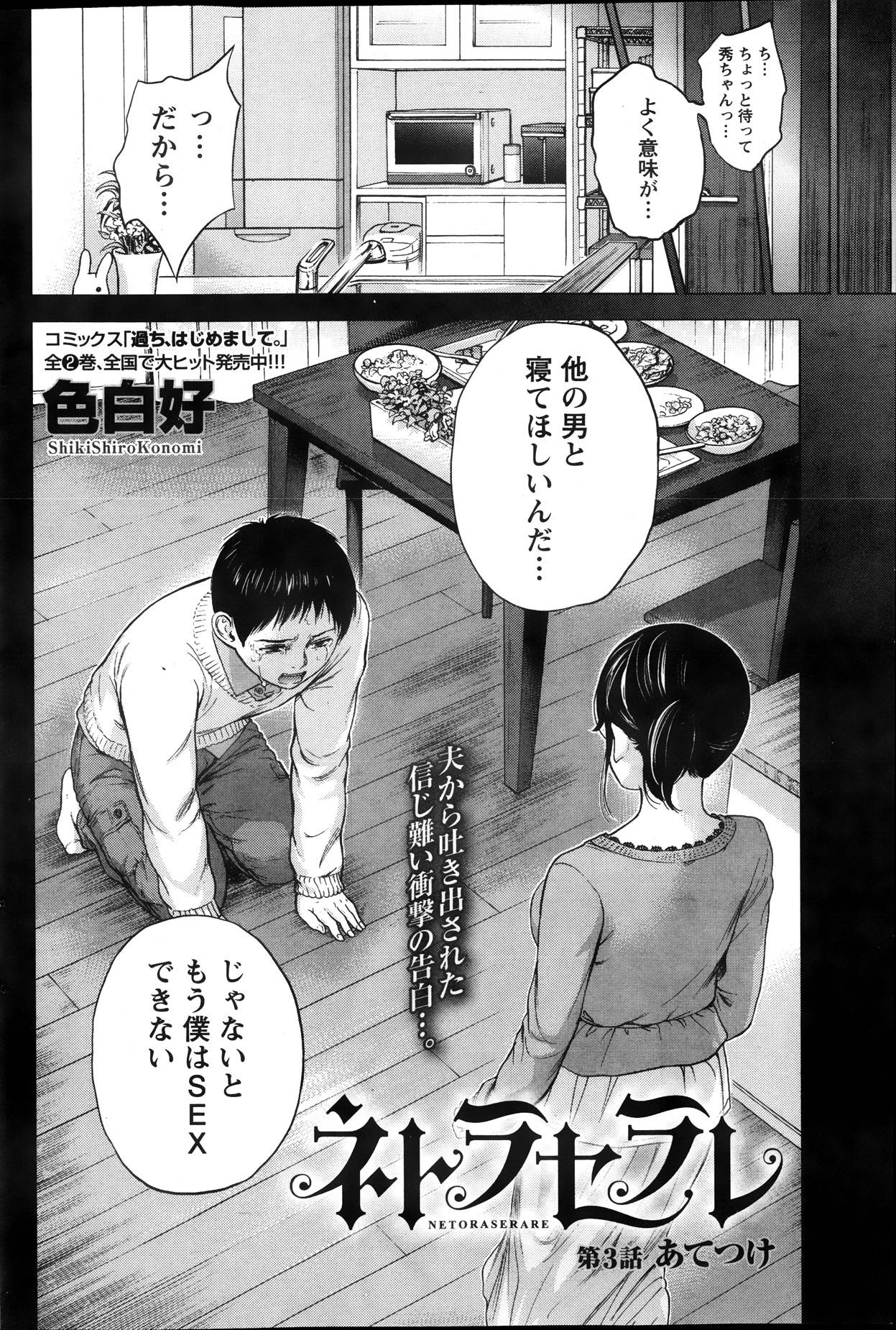 【エロ漫画】寝取りフェチがある夫の話を聞いてオナニーしちゃうエッチな人妻…イチャイチャと乳首責めされたりオナニーしちゃう！【色白好：第3話 あてつけ】