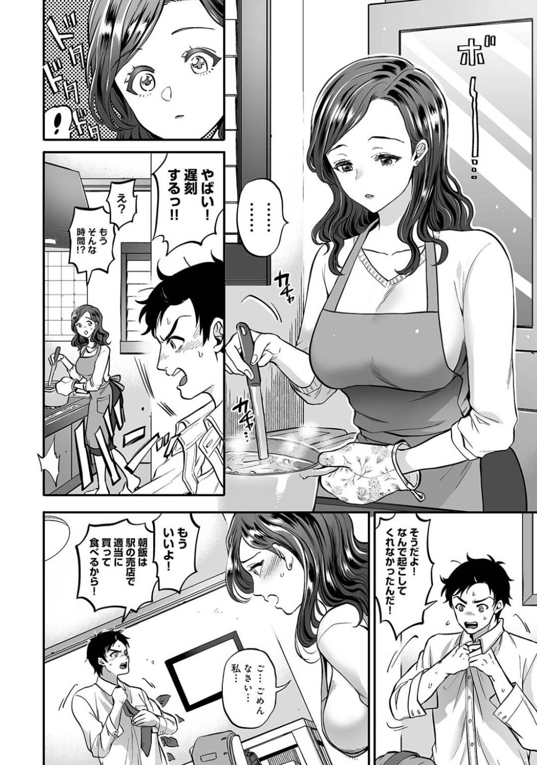 【エロ漫画】鬼畜な男に調教されちゃうグラマーな人妻…乳首責めされたりしてトロ顔の中出しセックスで寝取られちゃう！【鬼島大車輪：夫に秘密の寝取らレッスン「中出しされちゃった…」抗えない快感 第2話】