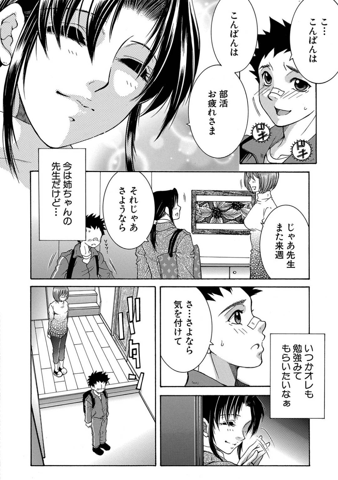 【エロ漫画】ショタの生徒に襲われちゃう家庭教師のお姉さん…ド変態なトロ顔に乳首舐めされちゃって中出しセックスされちゃう！【安原司：フォーチュントリニティ ～前編～】