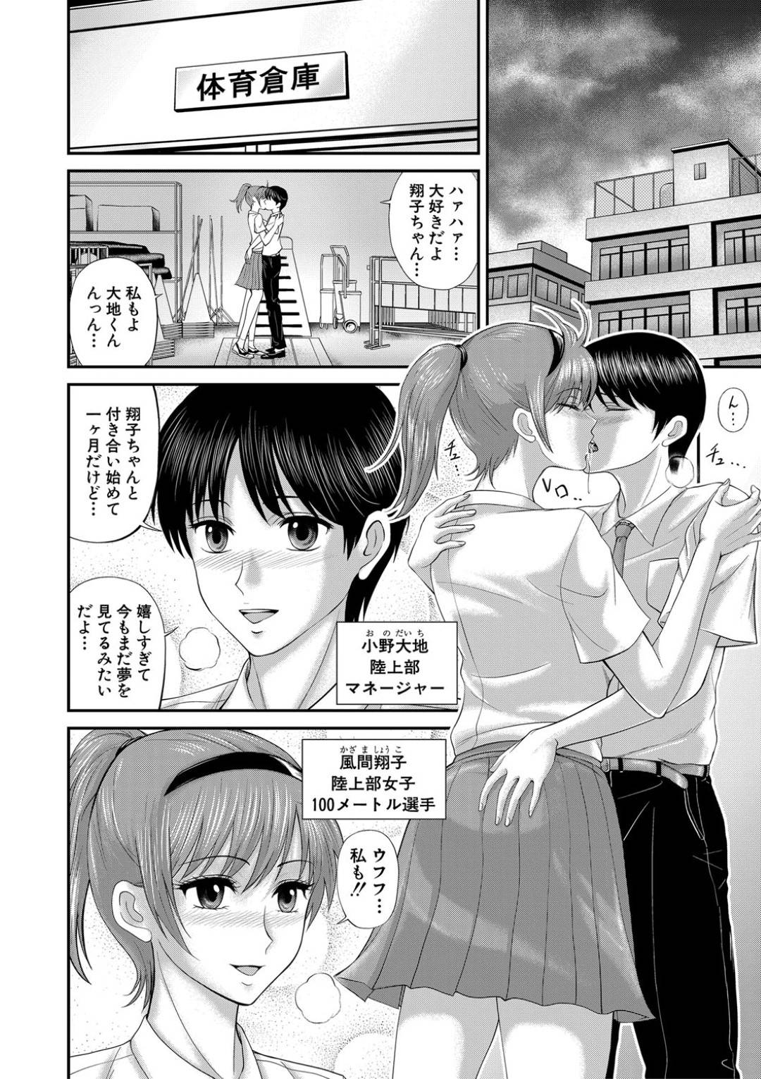 【エロ漫画】先生に調教されちゃう生意気な美少女…レイプでフェラしたりしてトロ顔の中出しセックスで寝取られちゃう！【火野水乃：無限の100メートル】