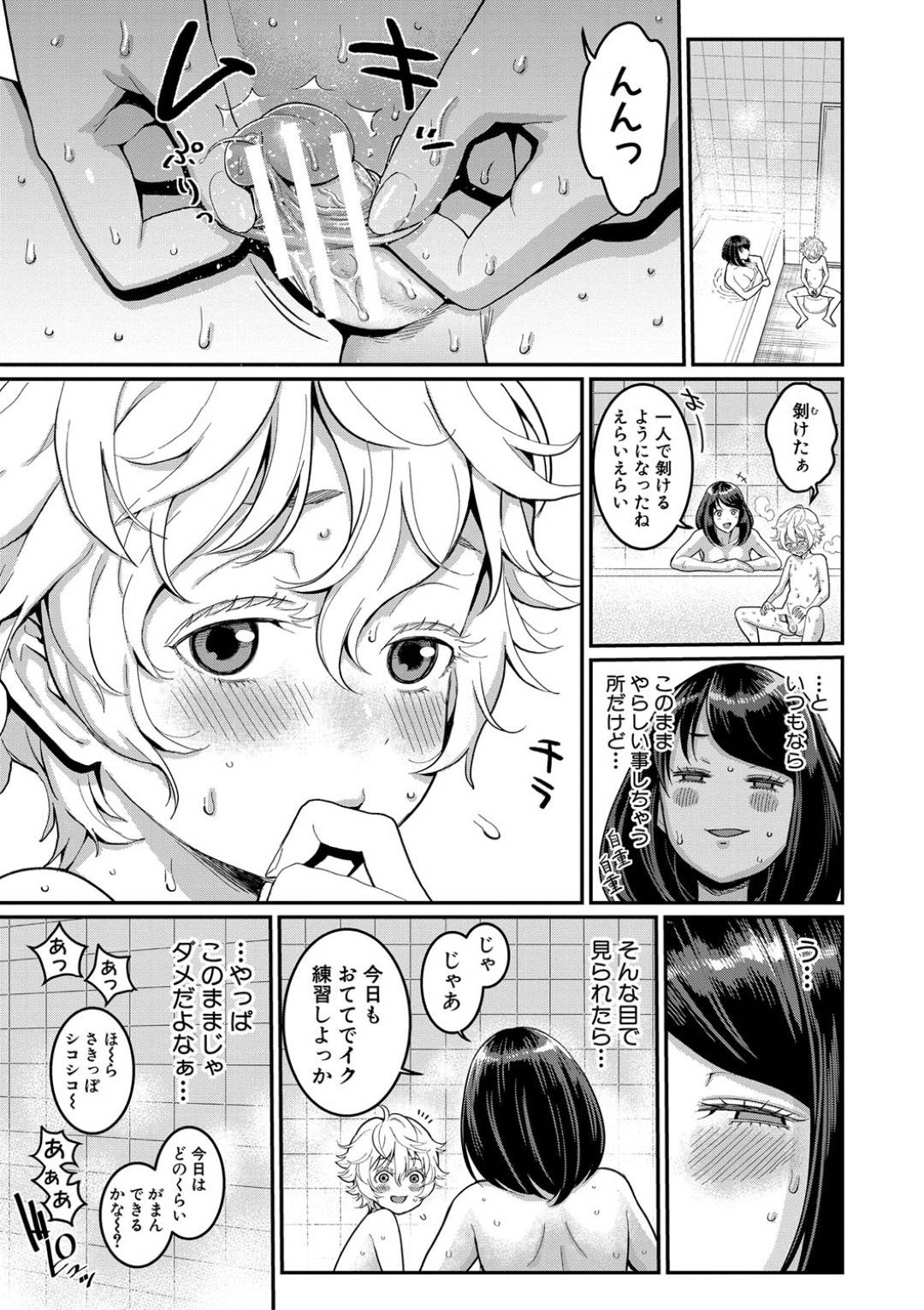 【エロ漫画】義理の息子を誘惑しちゃうグラマーな母親…イチャイチャと乳首舐めされたりしてトロ顔の中出しセックスしちゃう！【アガタ：あなたのママになりたくて 第2話】