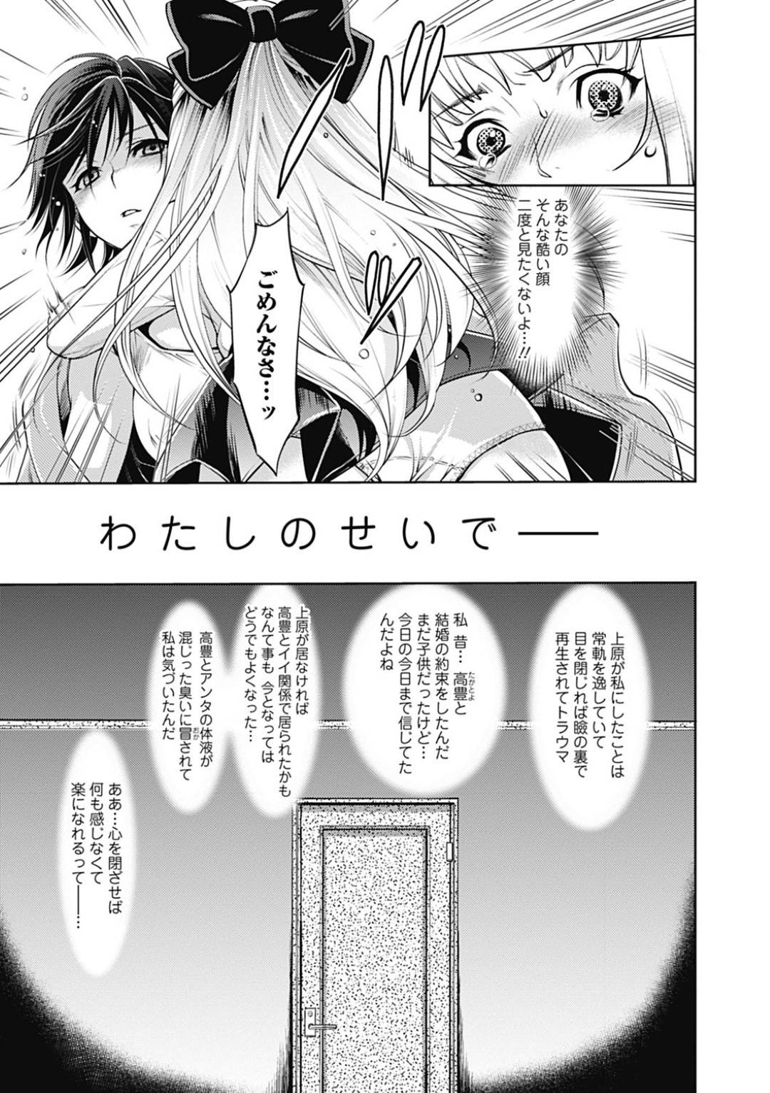 【エロ漫画】自分の好きな女を襲った男を逆に襲っちゃうヤンデレの美少女…逆レイプにだいしゅきホールドの中出しセックスしちゃう！【比奈子 惟：片恋エレジィ＃3】