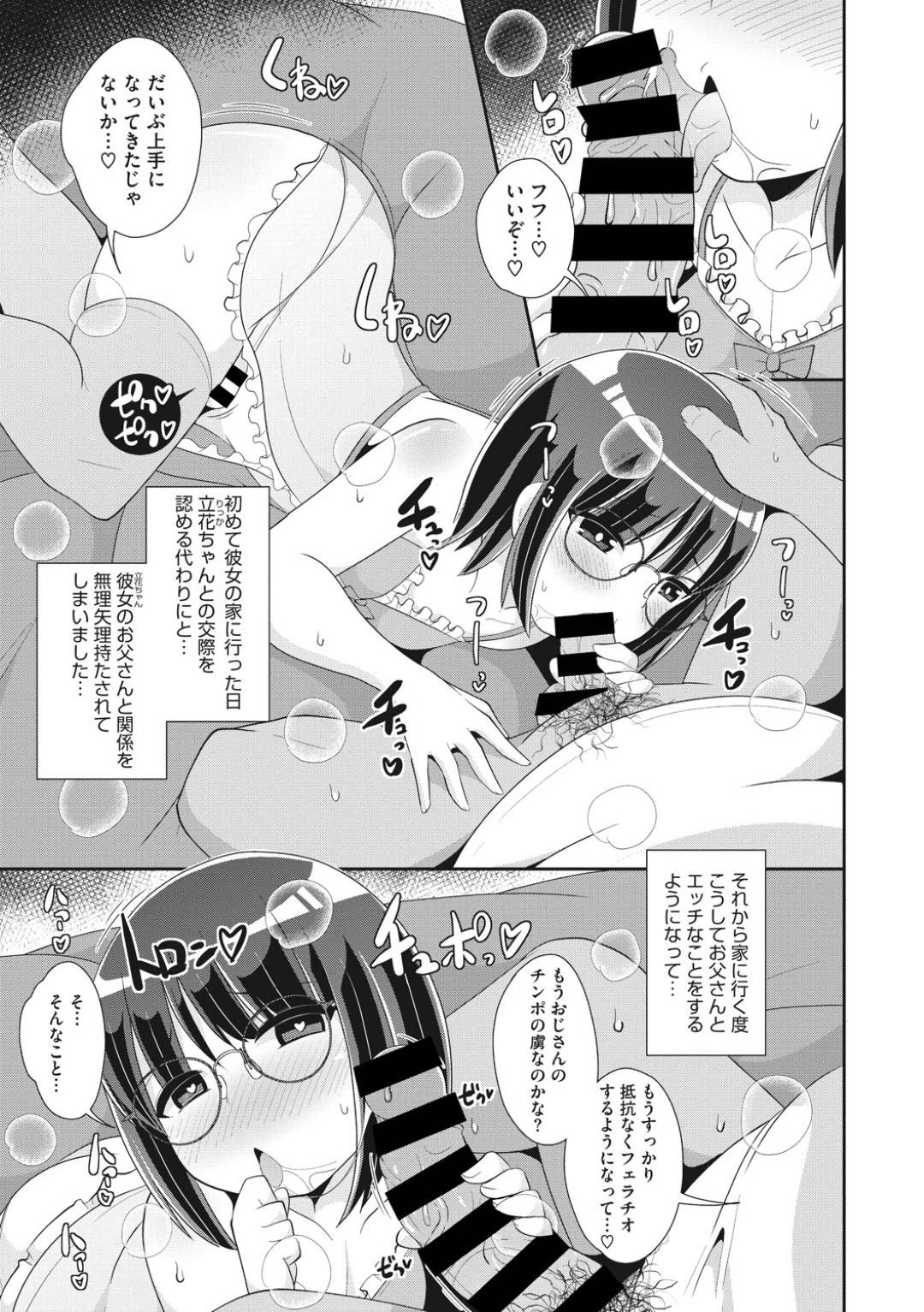 【エロ漫画】彼女の父親に調教されちゃっているかわいい男の娘…寝取られにフェラしたりしてトロ顔のアナルセックスされちゃう！【チンズリーナ：おじさんの女になったボク♂】