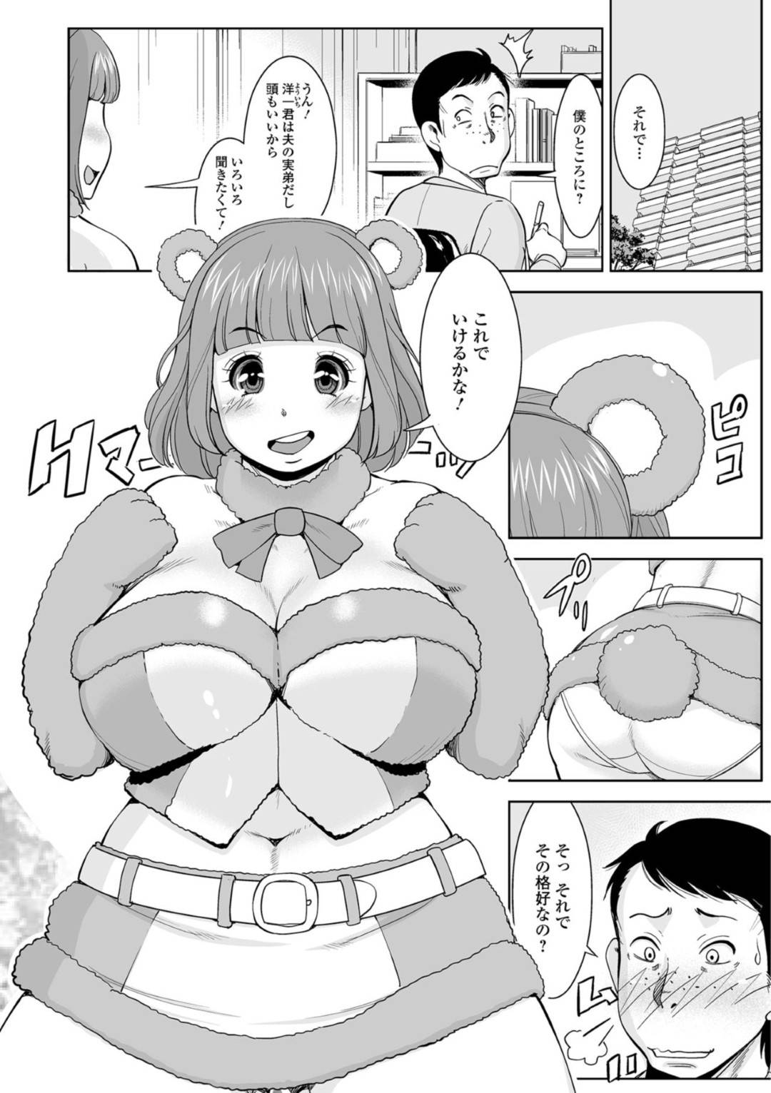 【エロ漫画】エロコスチュームを着ちゃったグラマーな人妻…バックの中出しセックスでド変態なトロ顔に寝取られちゃう！【ムラさん：ふわふわな奥さんは好きですか？】