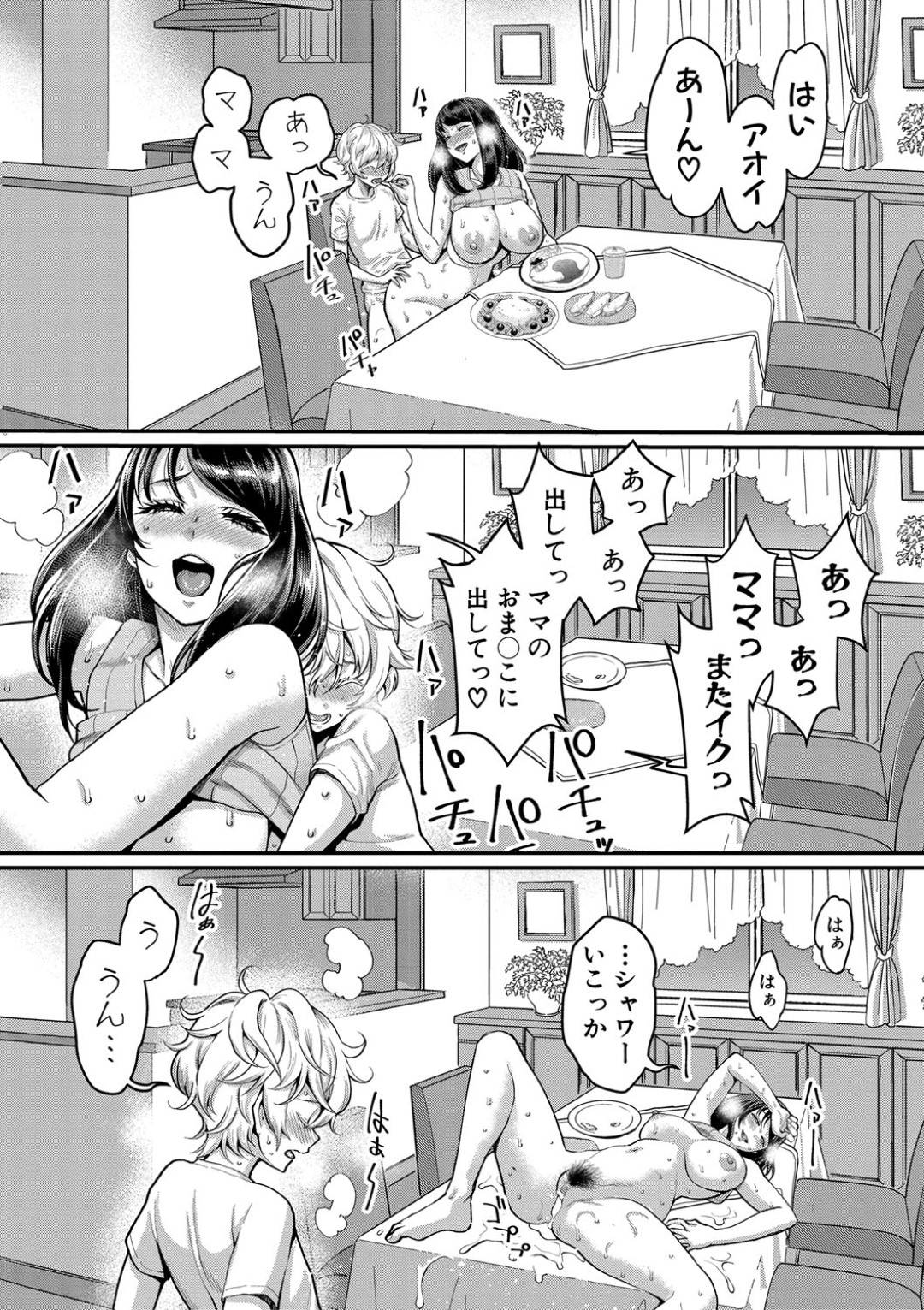 【エロ漫画】義理の息子に襲われちゃうエッチな義理の母親…浮気に乳首舐めされたりしてトロ顔の中出しセックスしちゃう！【アガタ：あなたのママになりたくて 最終話】