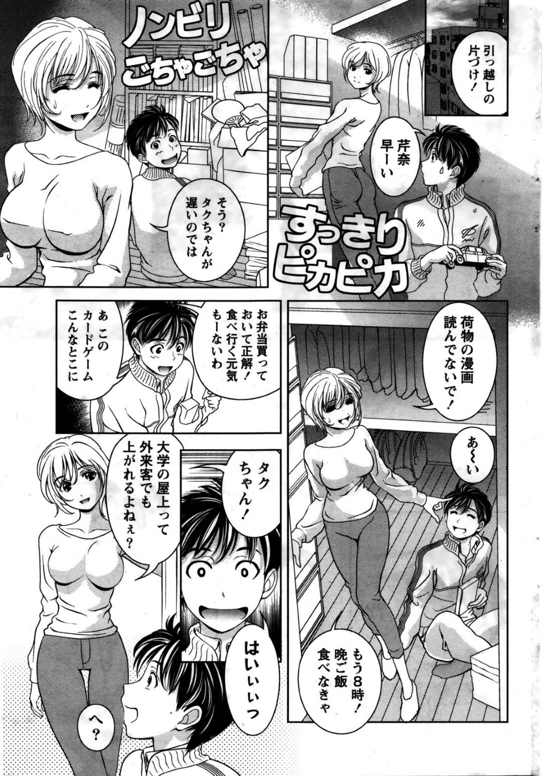 【エロ漫画】お風呂で好きな男を襲っちゃうエッチな美少女…イチャイチャと乳首責めされたりしてトロ顔の中出しセックスで騎乗位しちゃう！【朝森瑞季：ふたりで歩けば…】