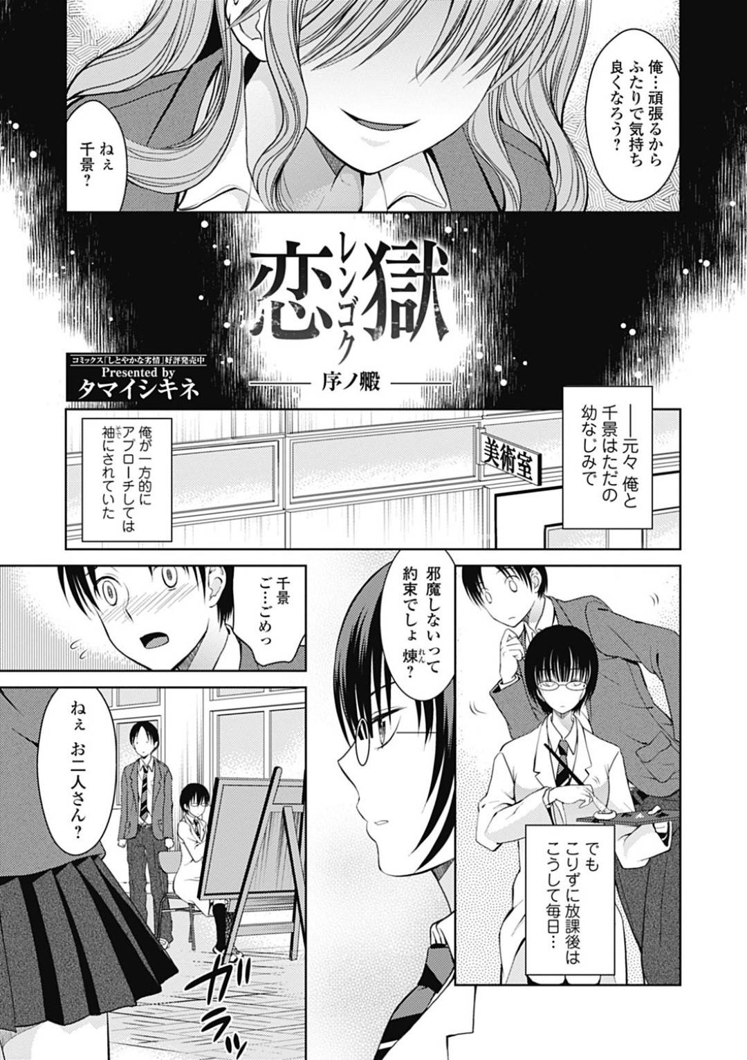 【エロ漫画】自分の好きな男を襲っちゃうエッチなギャル…逆レイプにだいしゅきホールドの中出しセックスでトロ顔になっちゃう！【タマイキシネ：恋獄 -序ノ毈-】