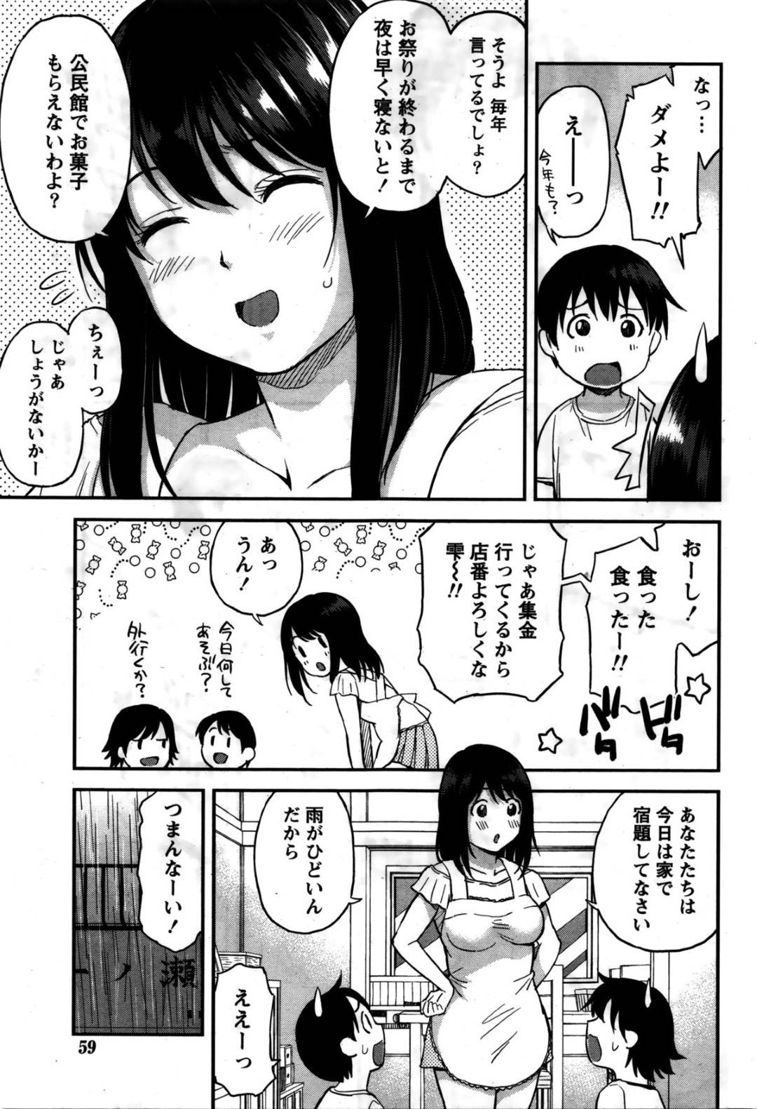 【エロ漫画】若い男を襲っちゃうエッチなナース…イチャイチャとフェラしてトロ顔の中出しセックスしちゃう！【東野みかん：愛紡島の女神サマ 第3話●大雨のおくりもの】