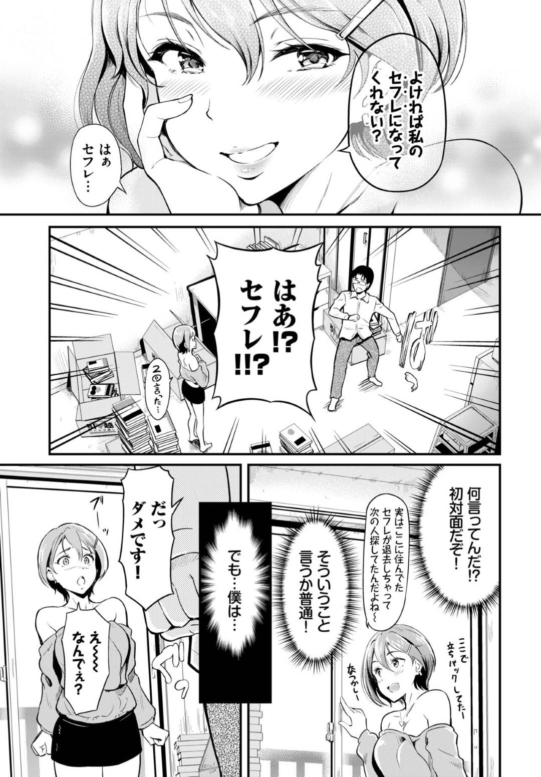 【エロ漫画】隣人を襲っちゃうエッチなお姉さん…逆レイプにキスしたりしてトロ顔の中出しセックスしちゃう！【宏式：隣のお姉さんはエッチしたい！】