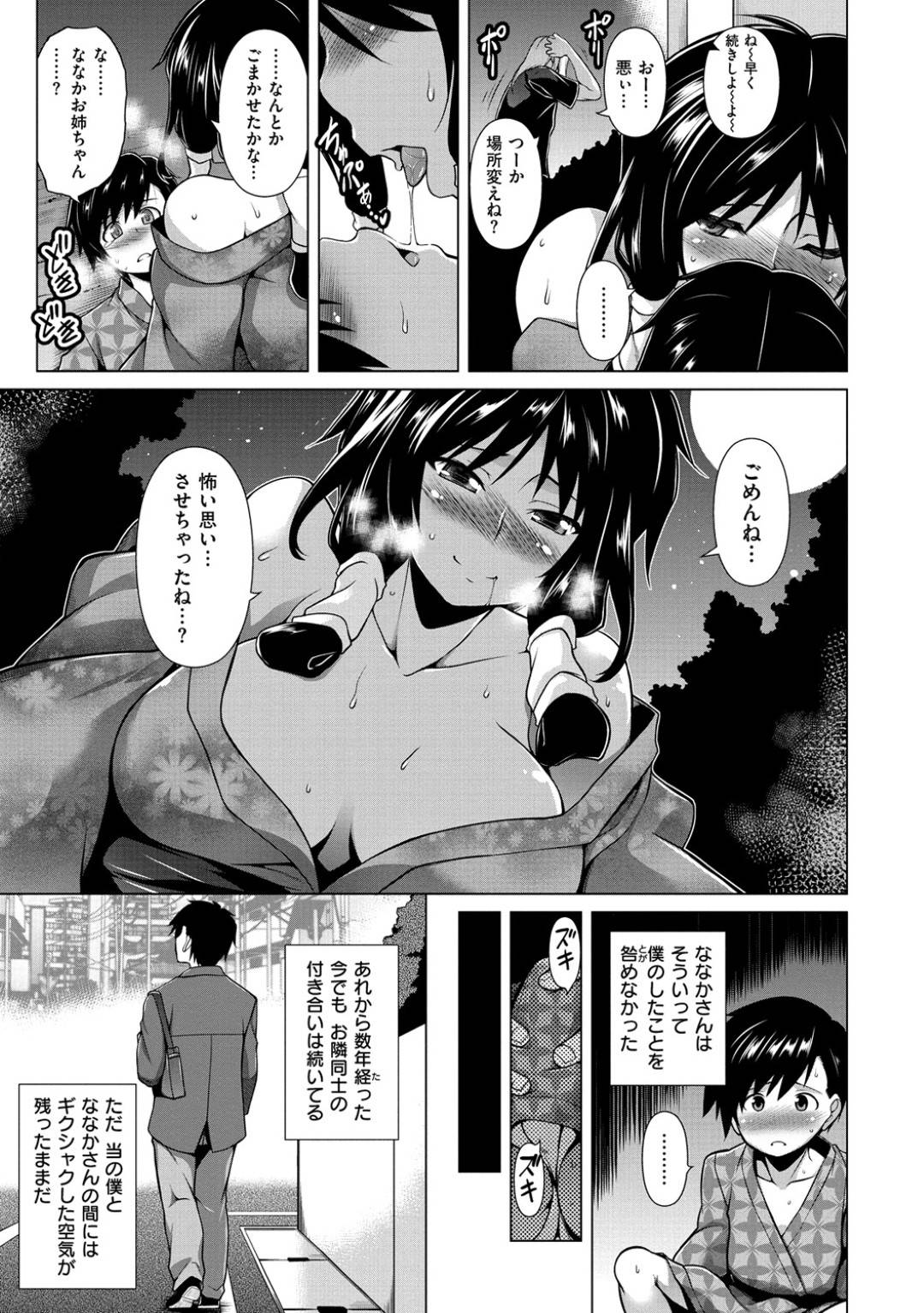 【エロ漫画】昔セックスしてしまった名残を忘れられないお姉さん…逆レイプに乳首舐めされたりしてトロ顔の中出しセックスしちゃう！【TANABE：ななかさんオーバーラスト】