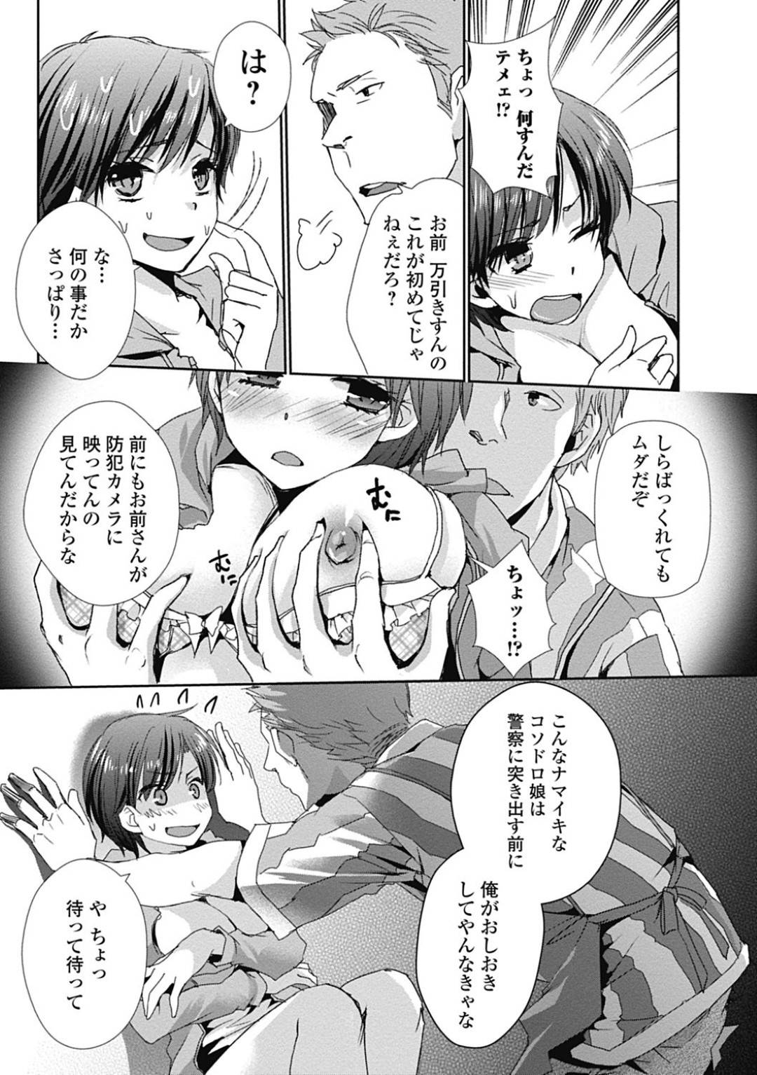 【エロ漫画】オジサンに襲われちゃう生意気な万引き犯の美少女…乳首舐めされたりして処女喪失の中出しセックスされちゃう！【忍桐ずん：万引き犯を捕まえろ！】