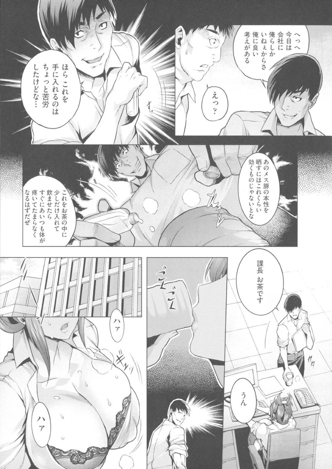 【エロ漫画】媚薬責めで襲われちゃう生意気な課長…集団レイプで乳首責めされたりしてトロ顔の中出しセックスされちゃう！【桃吹リオ：夏の遊戯】