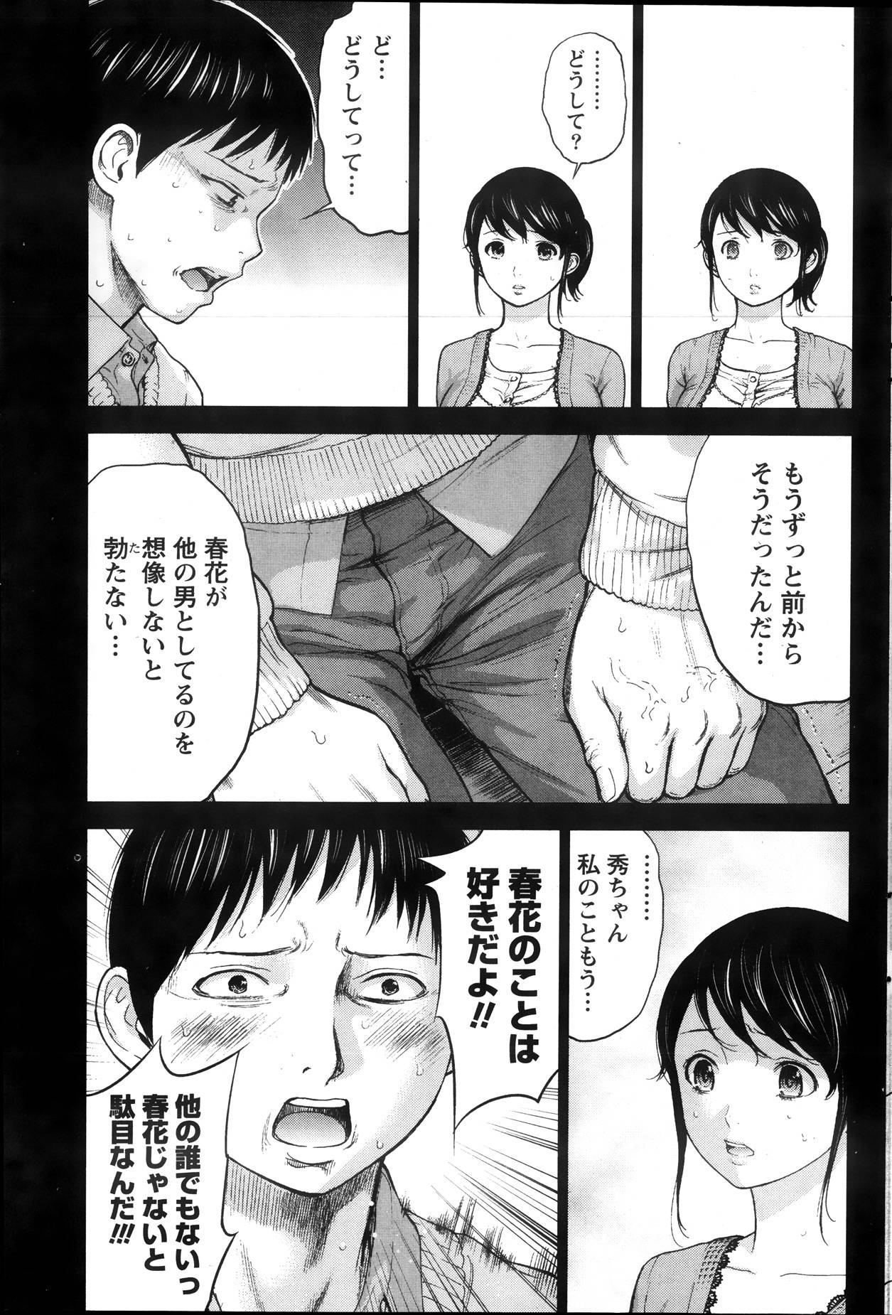 【エロ漫画】寝取りフェチがある夫の話を聞いてオナニーしちゃうエッチな人妻…イチャイチャと乳首責めされたりオナニーしちゃう！【色白好：第3話 あてつけ】