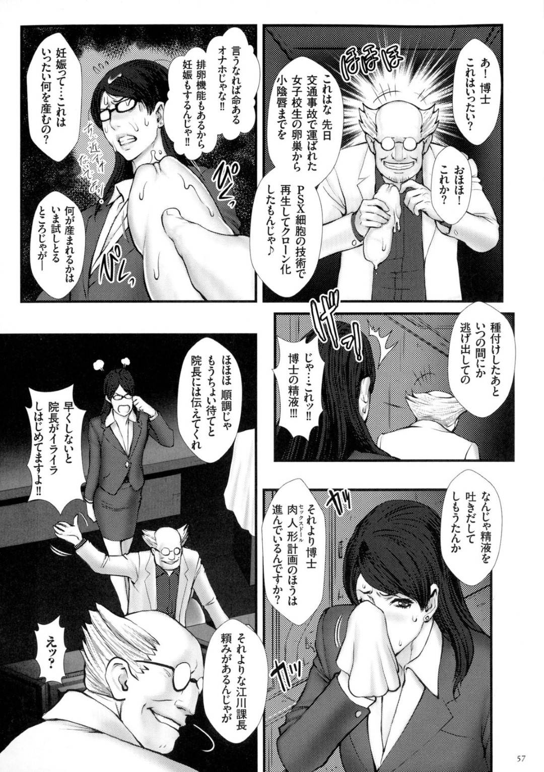 【エロ漫画】媚薬効果によって爆乳化した眼鏡のOL…乳首責めされたりしてトロ顔の中出しセックスしちゃう！【戦闘的越中：飼育病棟24時 #5淫乳化実験】