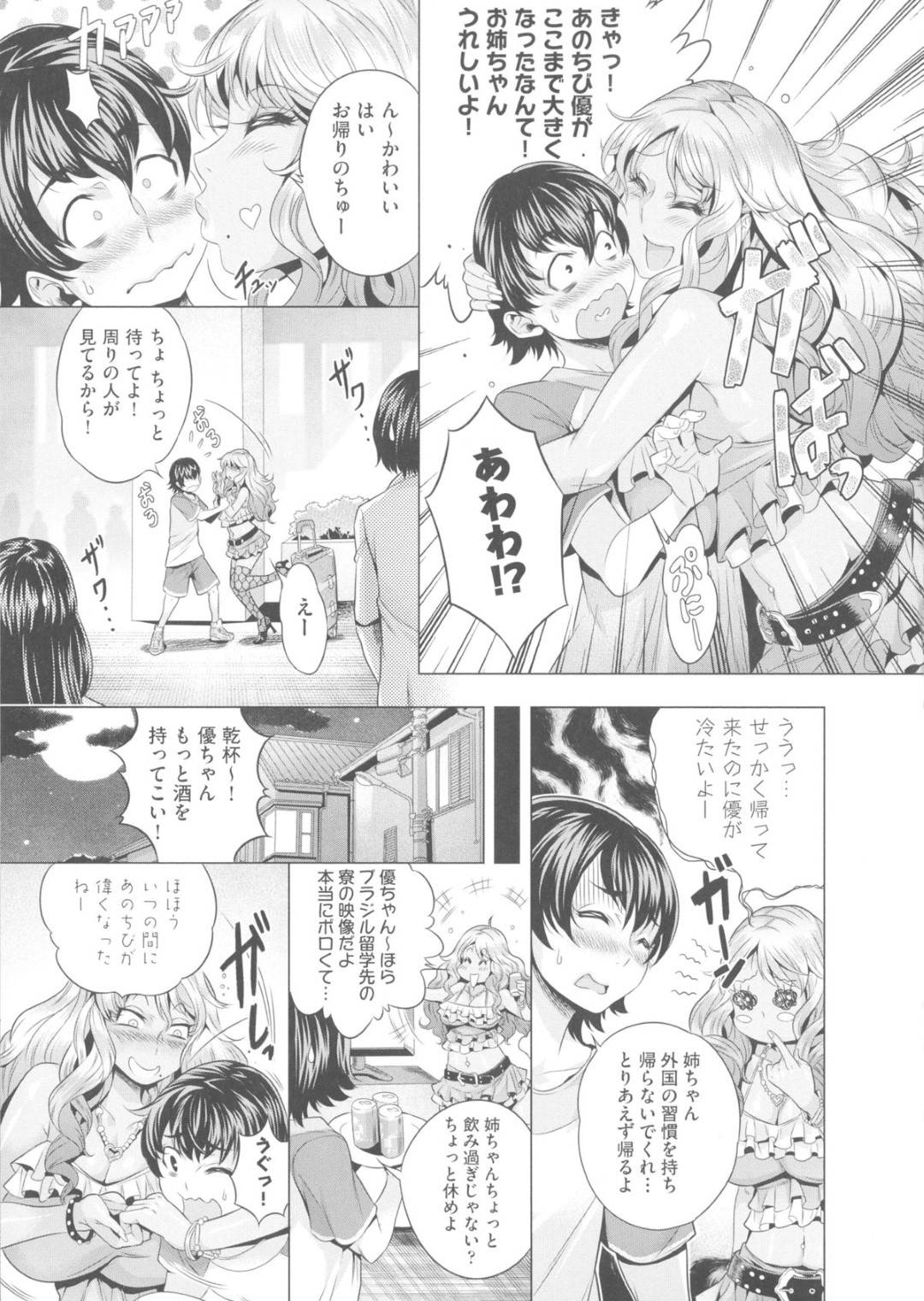 【エロ漫画】ショタな幼馴染を襲っちゃうギャルの褐色なお姉さん…フェラしたりしてトロ顔の中出しセックスしちゃう！【桃吹リオ：家族内のカーニバル】