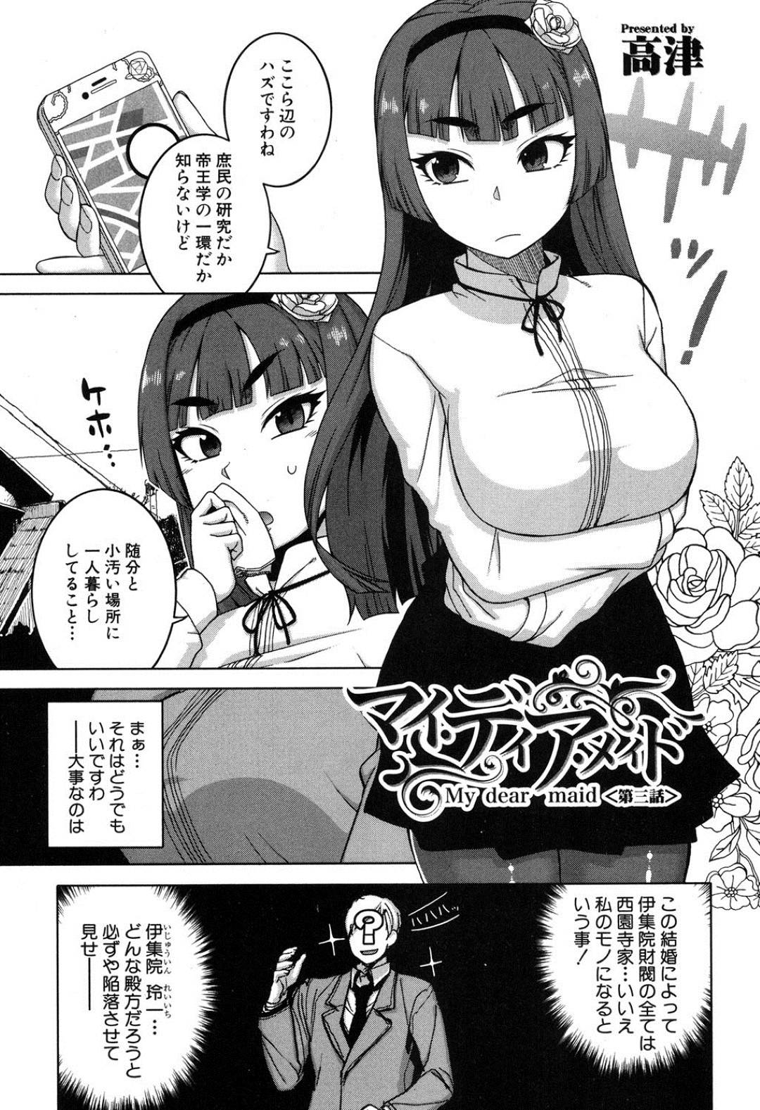 【エロ漫画】クーデレでビッチすぎるメイドと生意気でツンデレのお嬢様…逆レイプにフェラしたりしてトロ顔の中出しセックスしちゃう！【高津：マイ・ディ・メイド〈第三話〉】